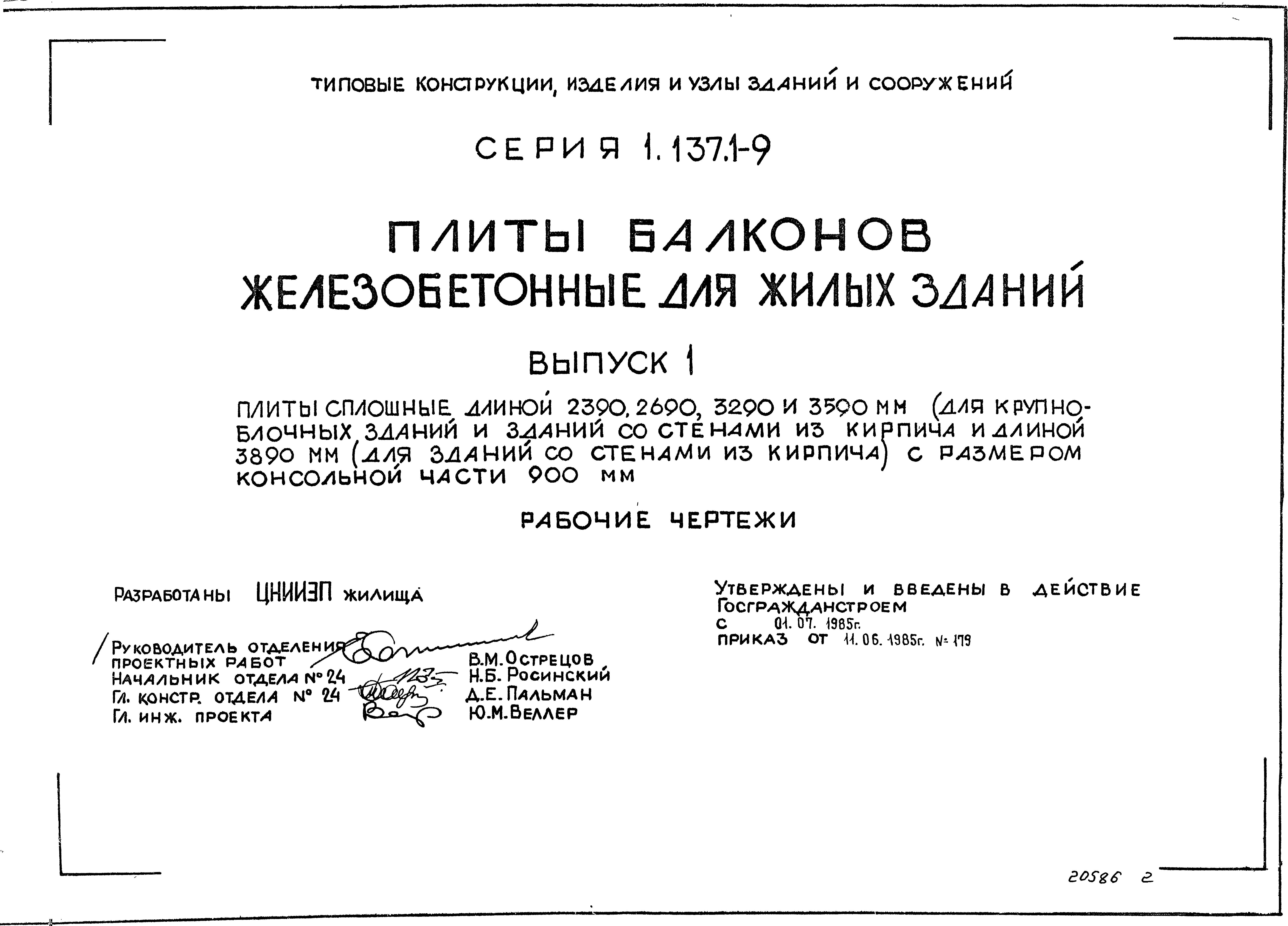 Серия 1.137.1-9