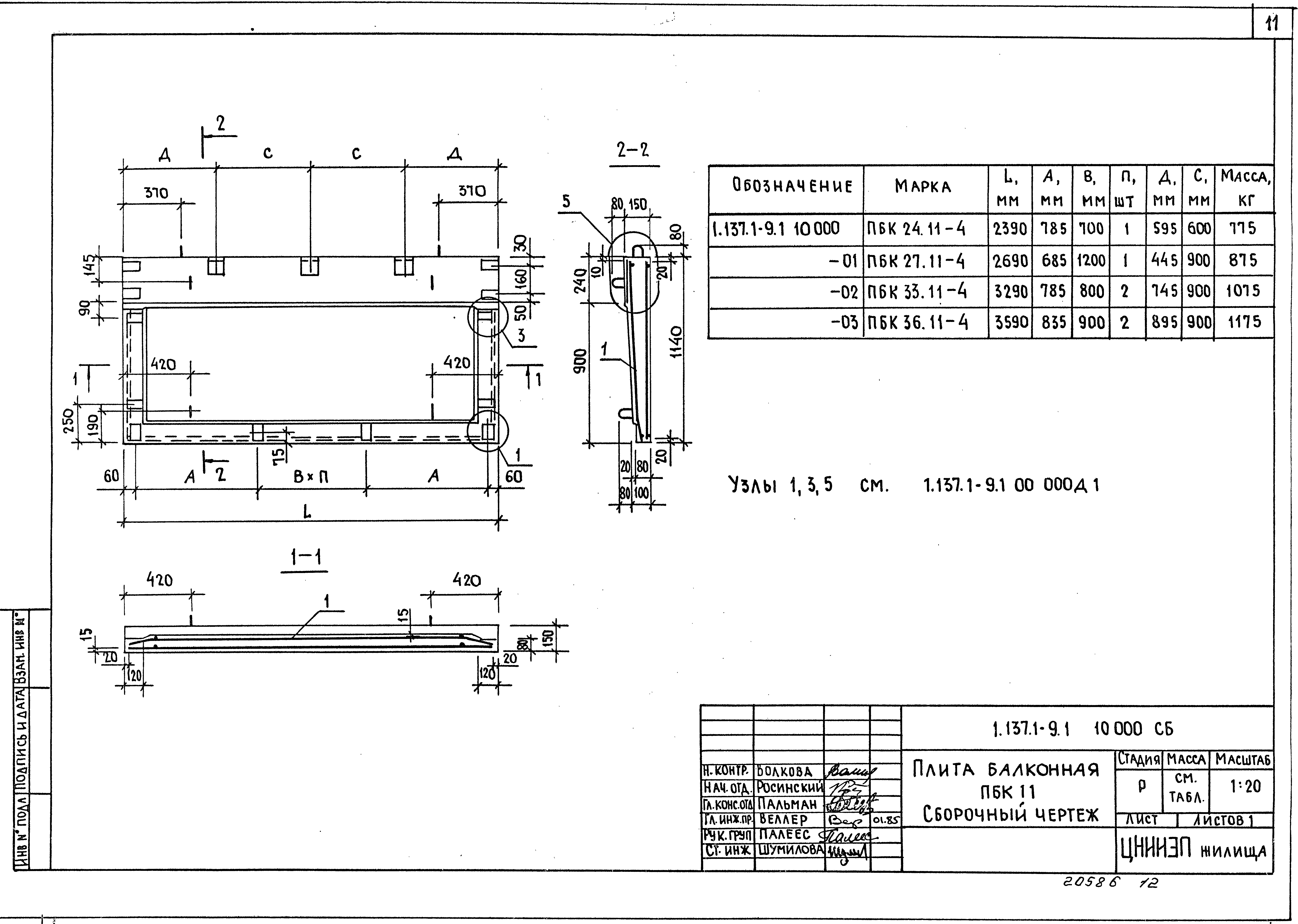 Серия 1.137.1-9