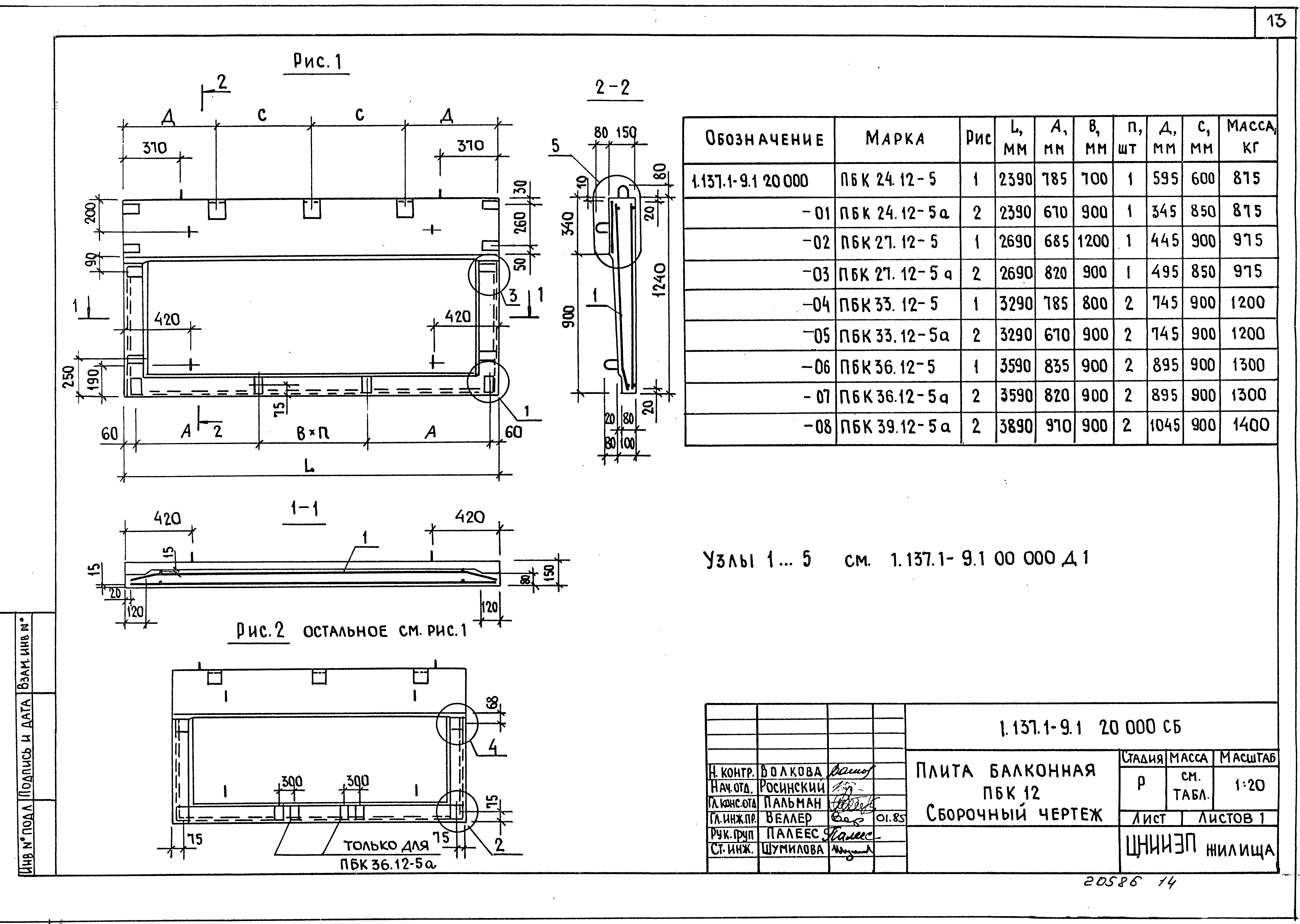 Серия 1.137.1-9