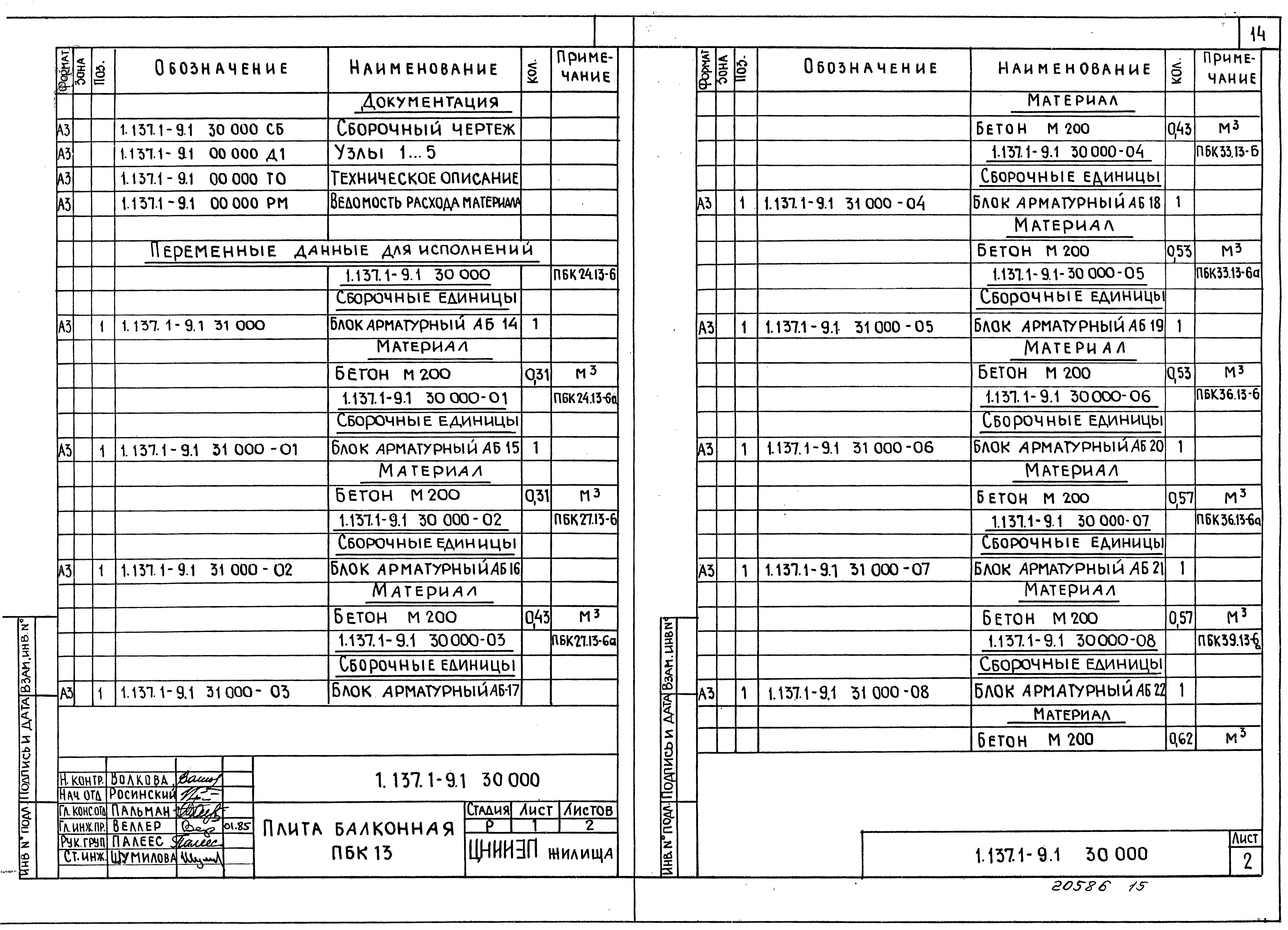 Серия 1.137.1-9