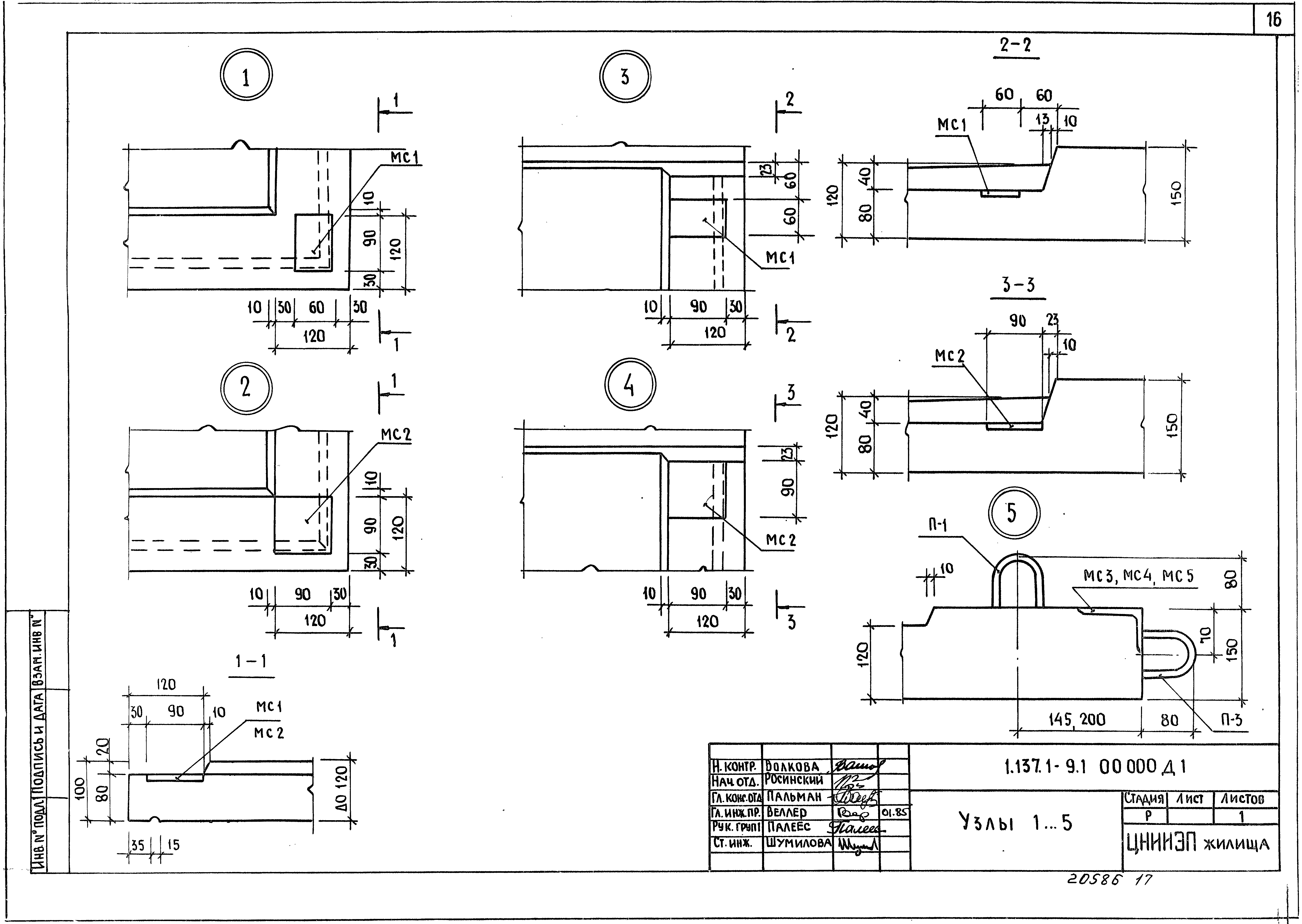 Серия 1.137.1-9