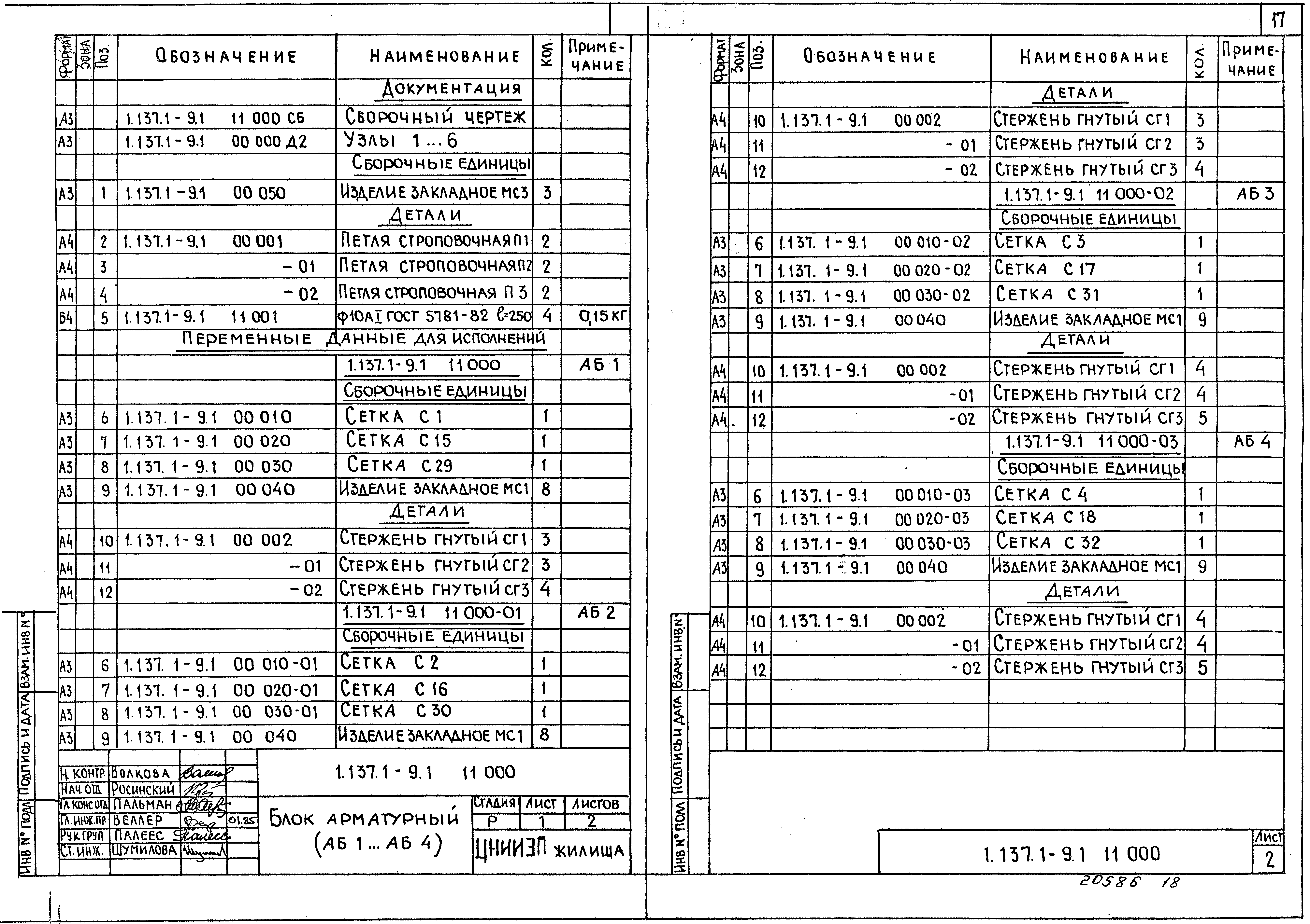 Серия 1.137.1-9