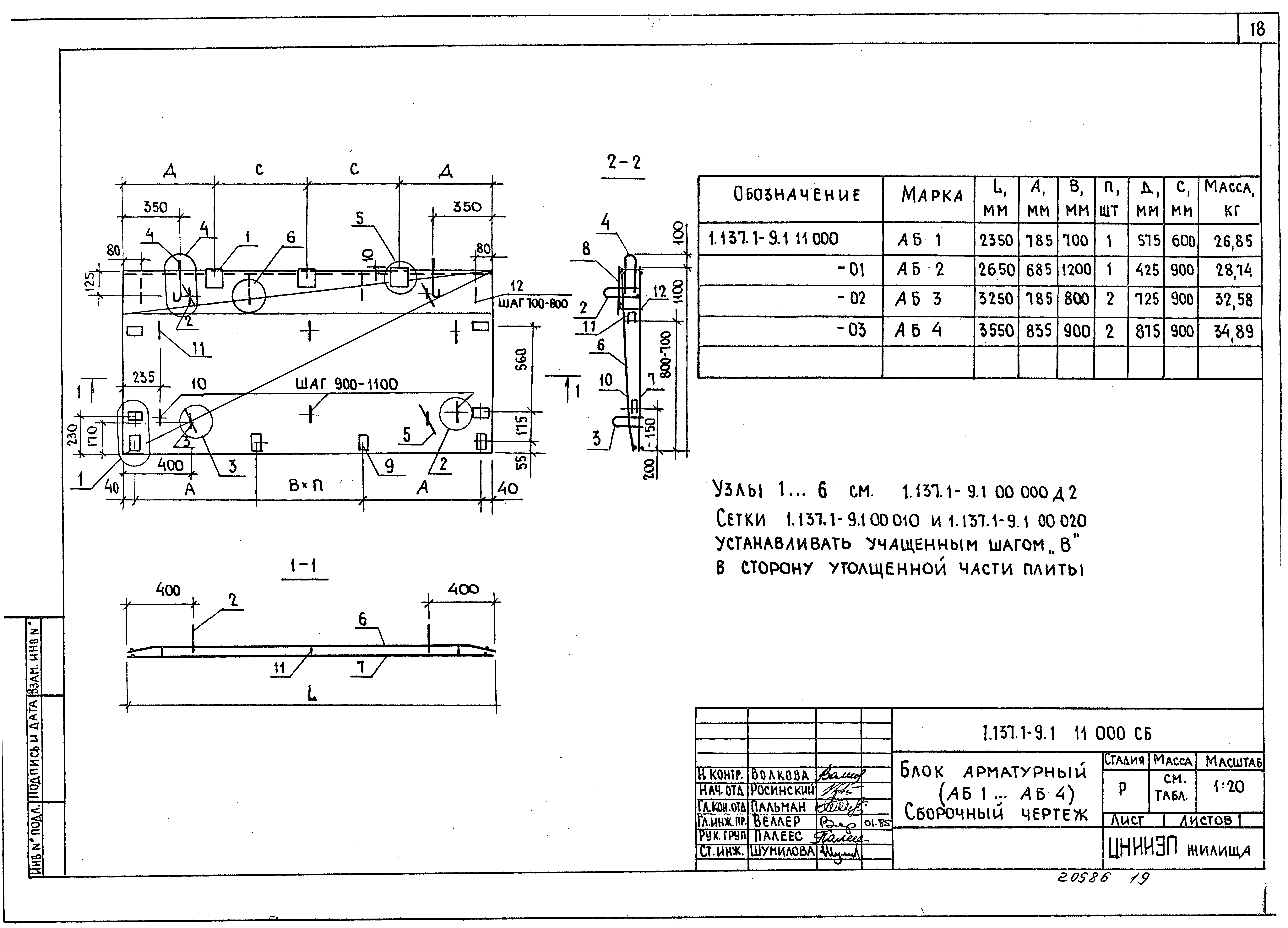 Серия 1.137.1-9