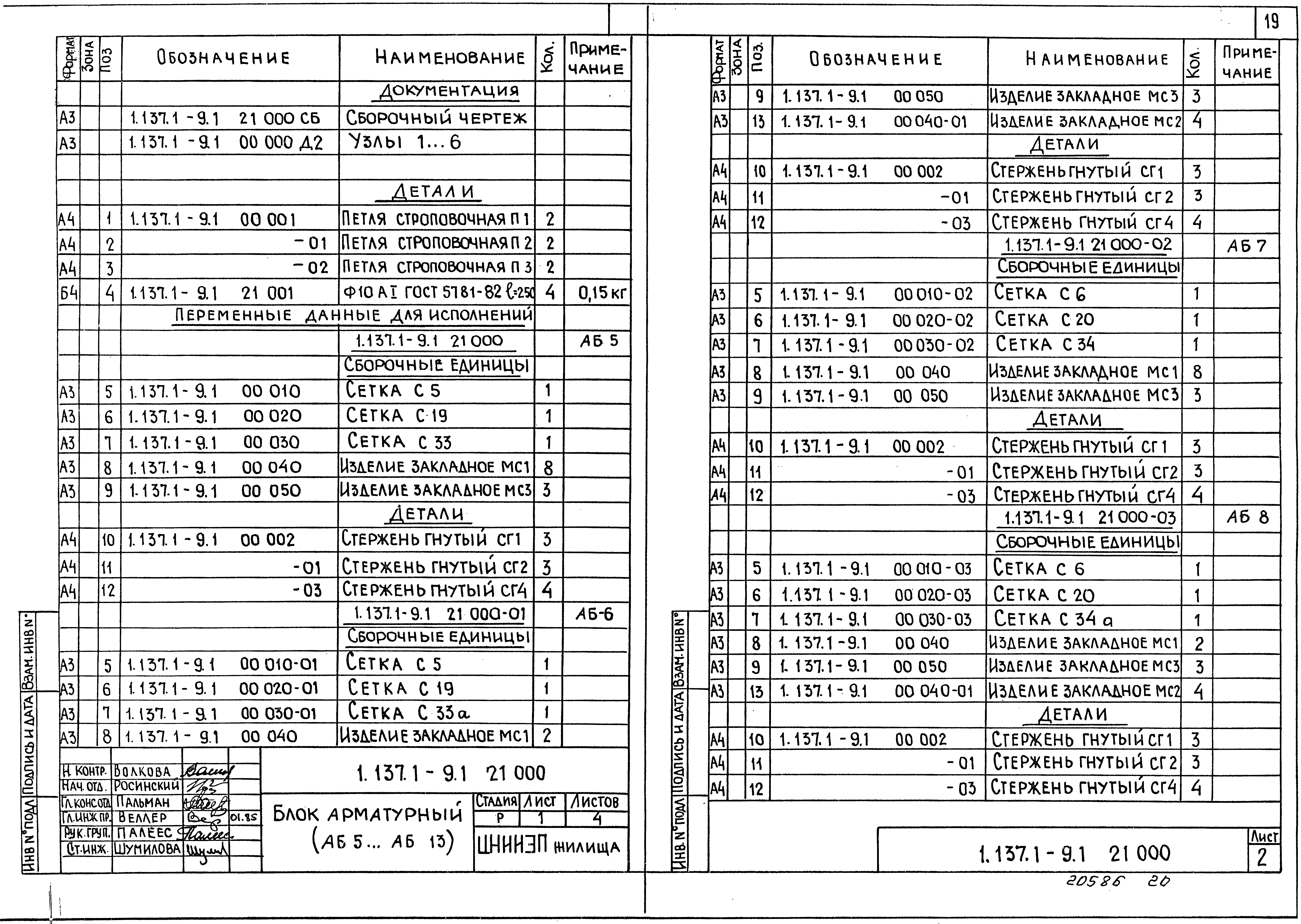 Серия 1.137.1-9