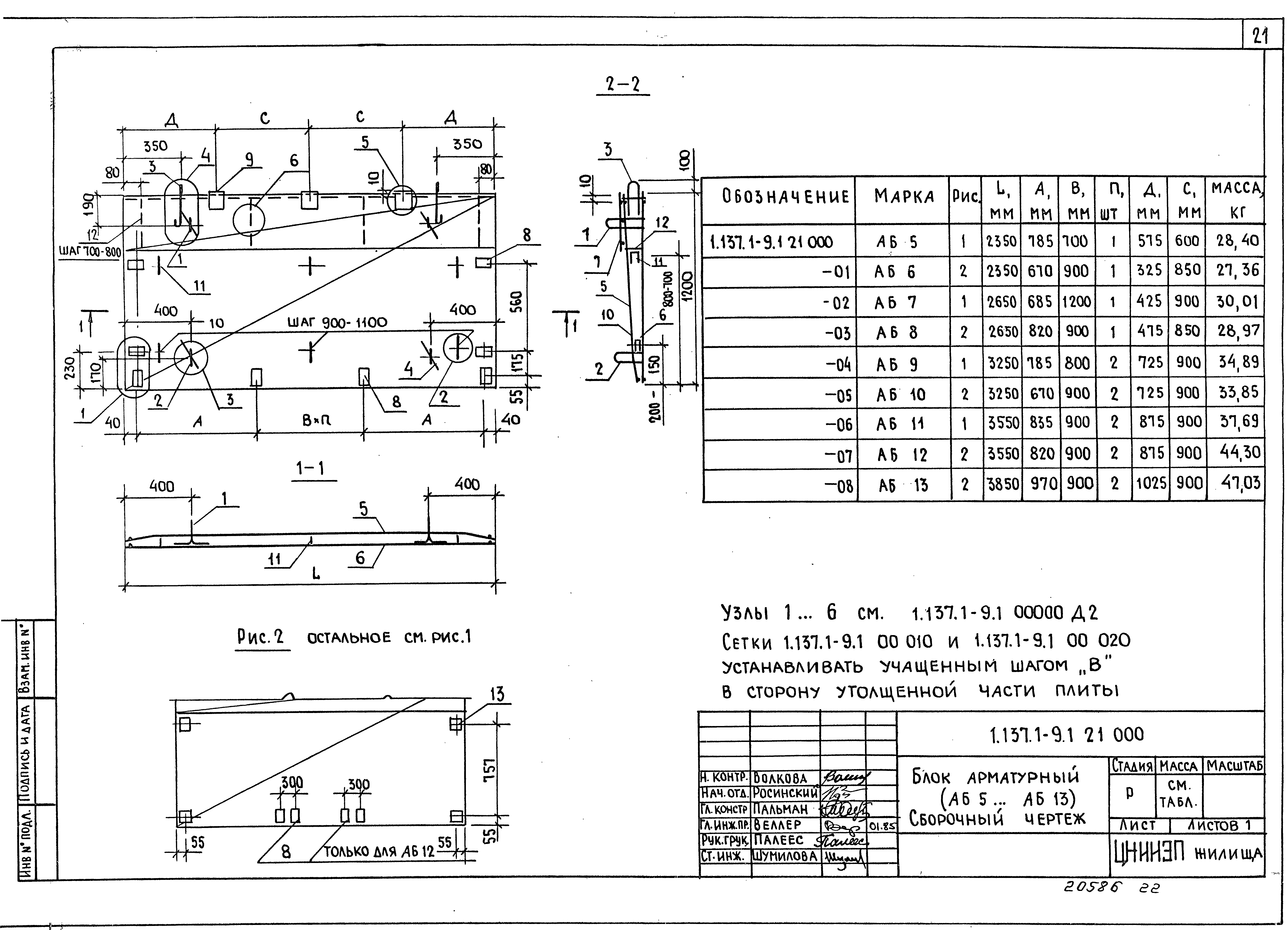 Серия 1.137.1-9