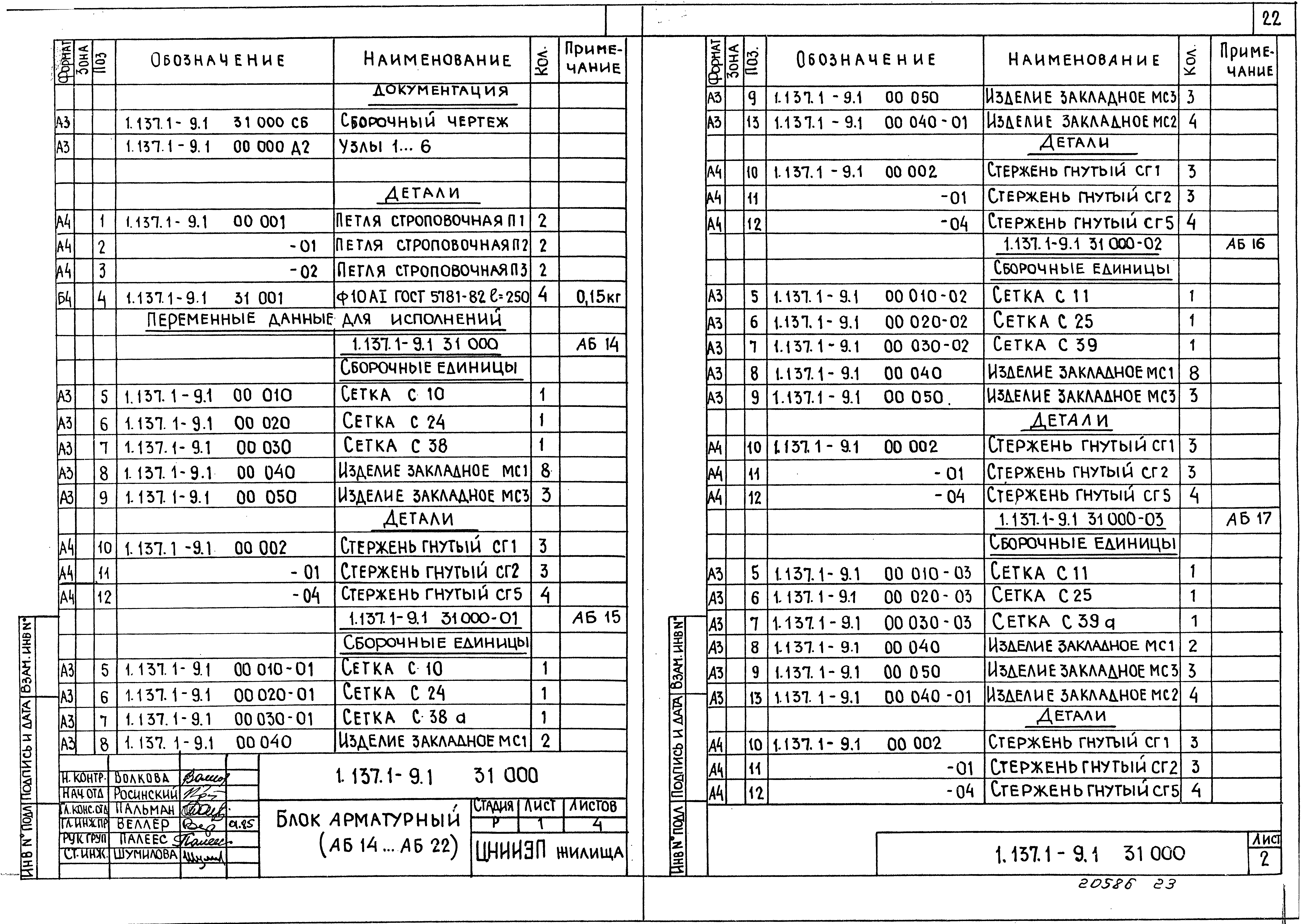 Серия 1.137.1-9