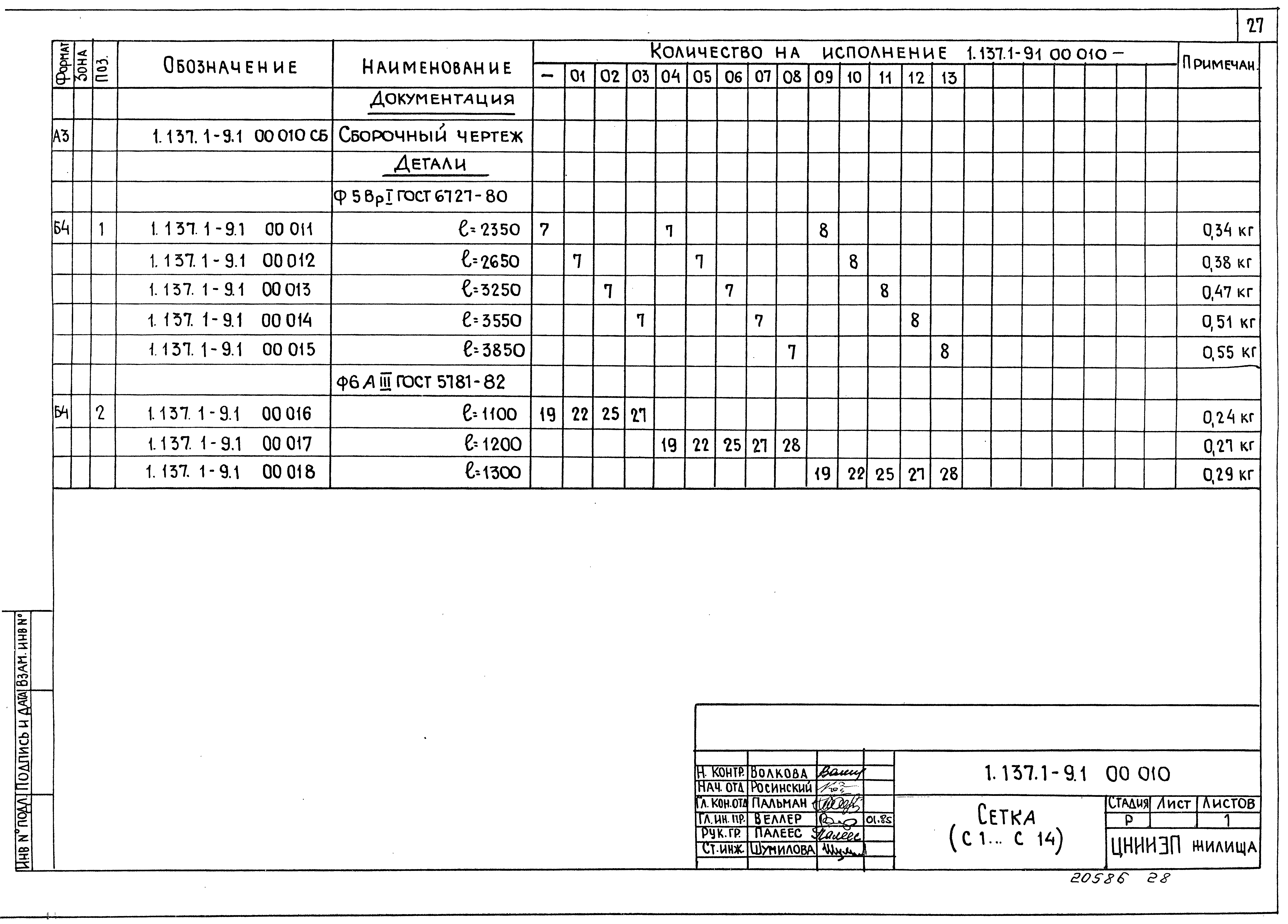 Серия 1.137.1-9