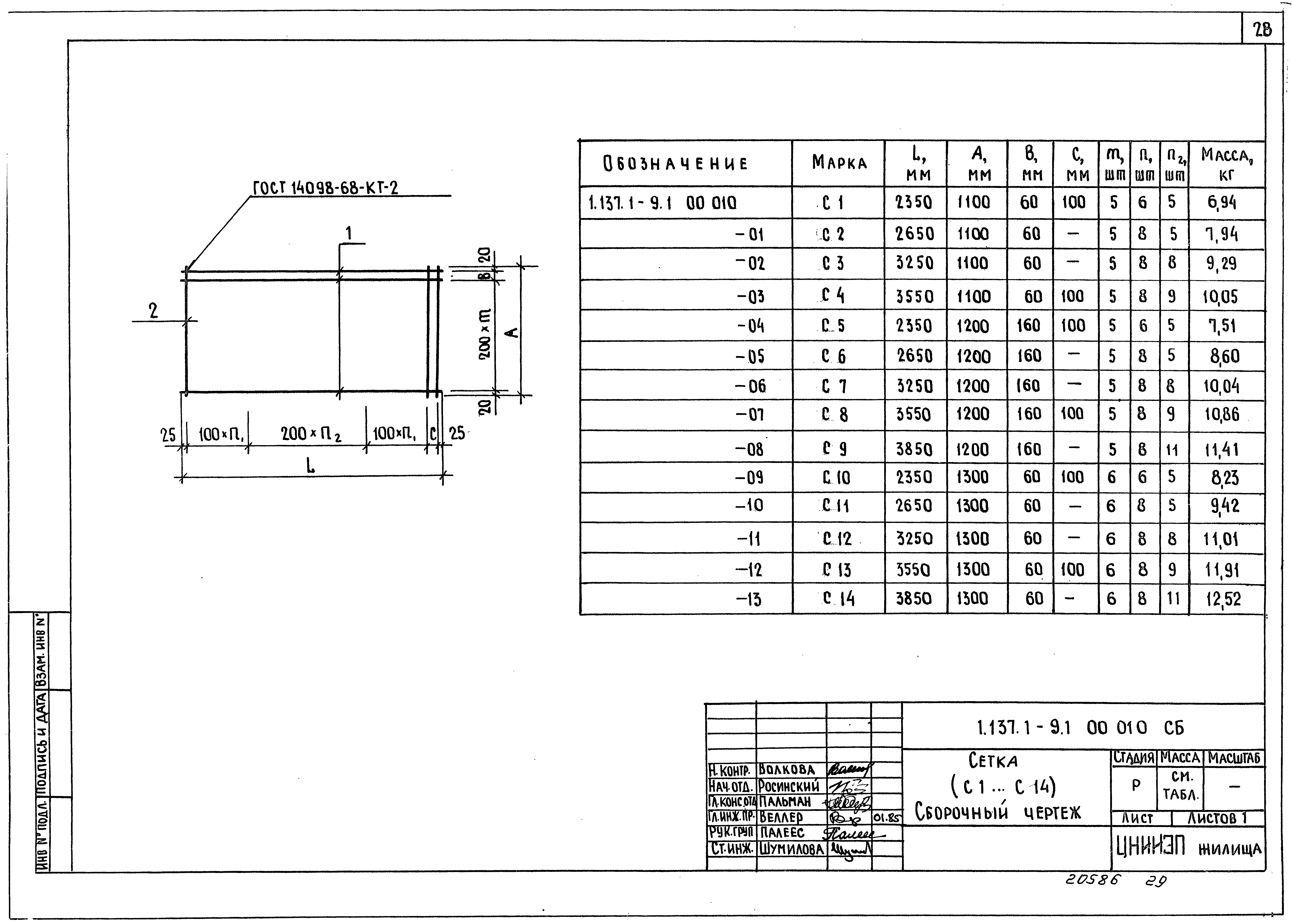 Серия 1.137.1-9