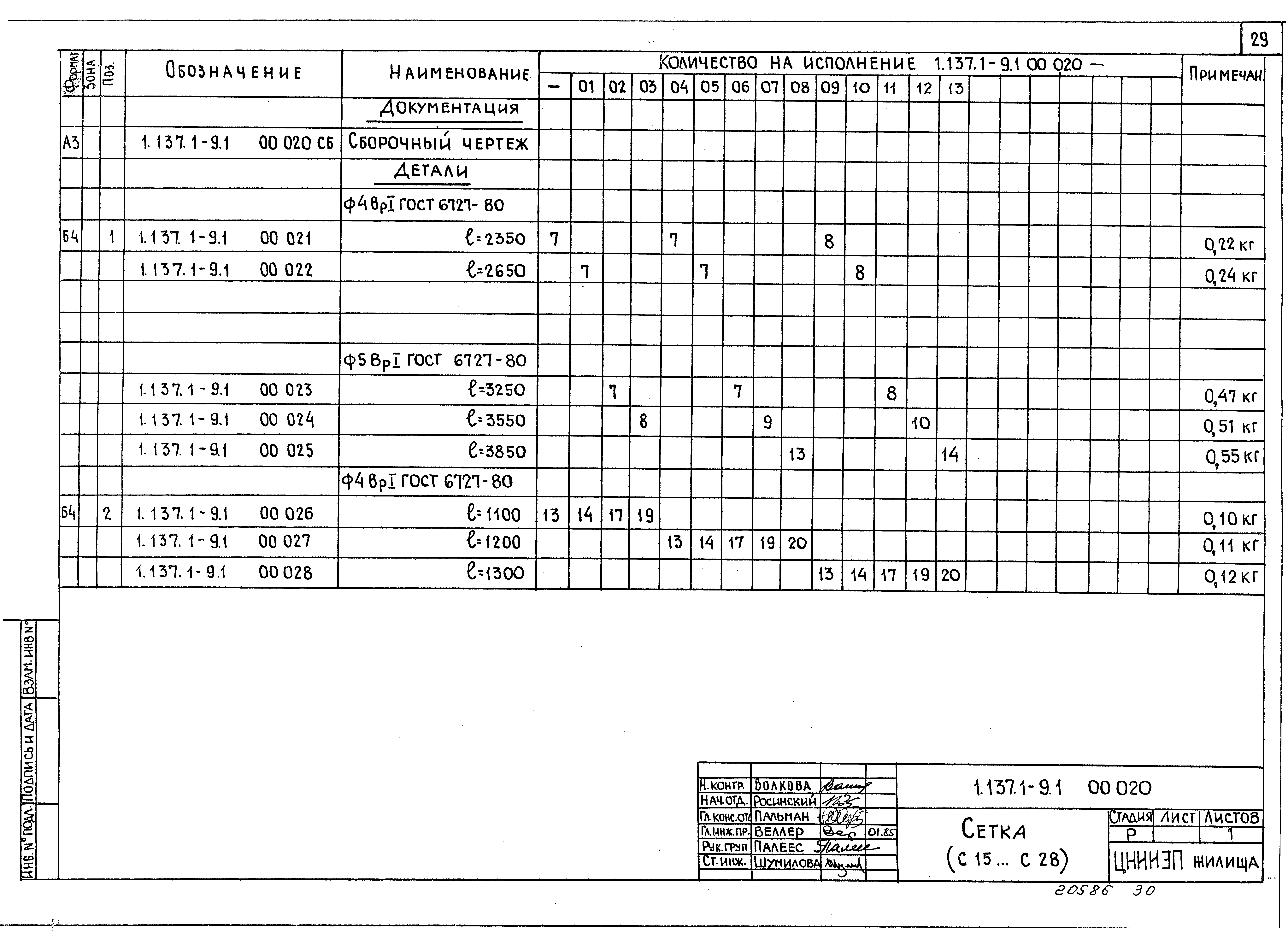 Серия 1.137.1-9