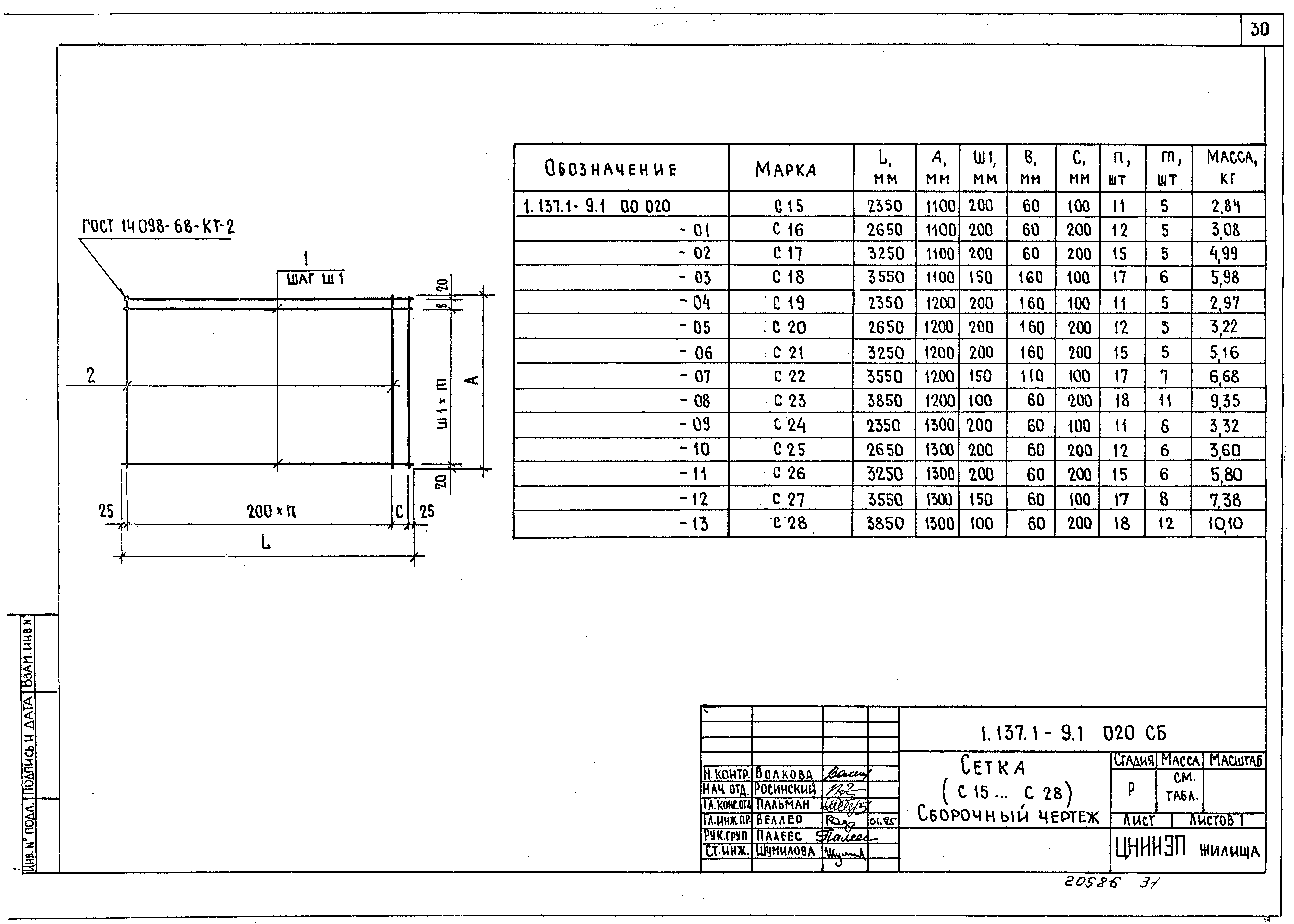 Серия 1.137.1-9