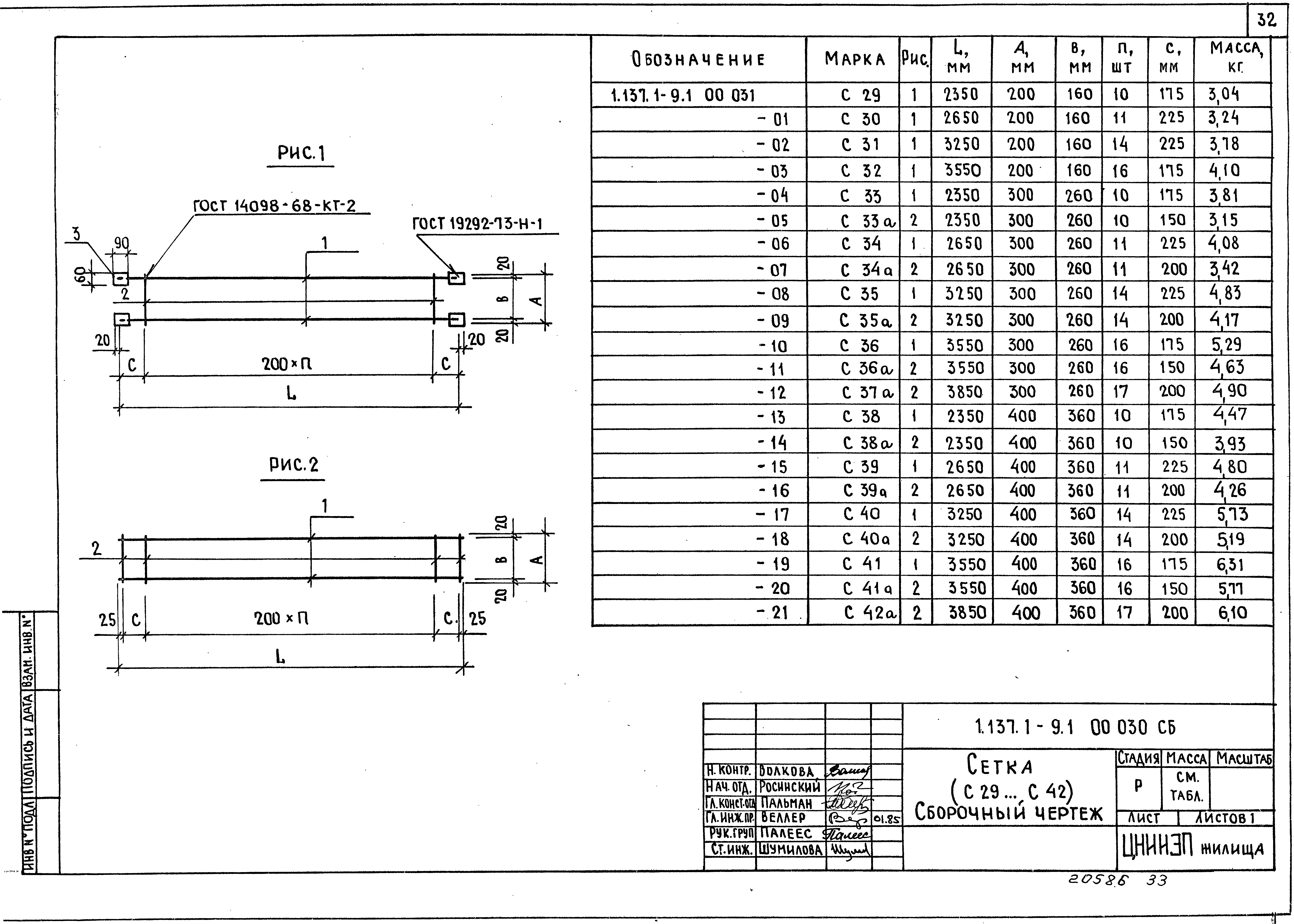 Серия 1.137.1-9