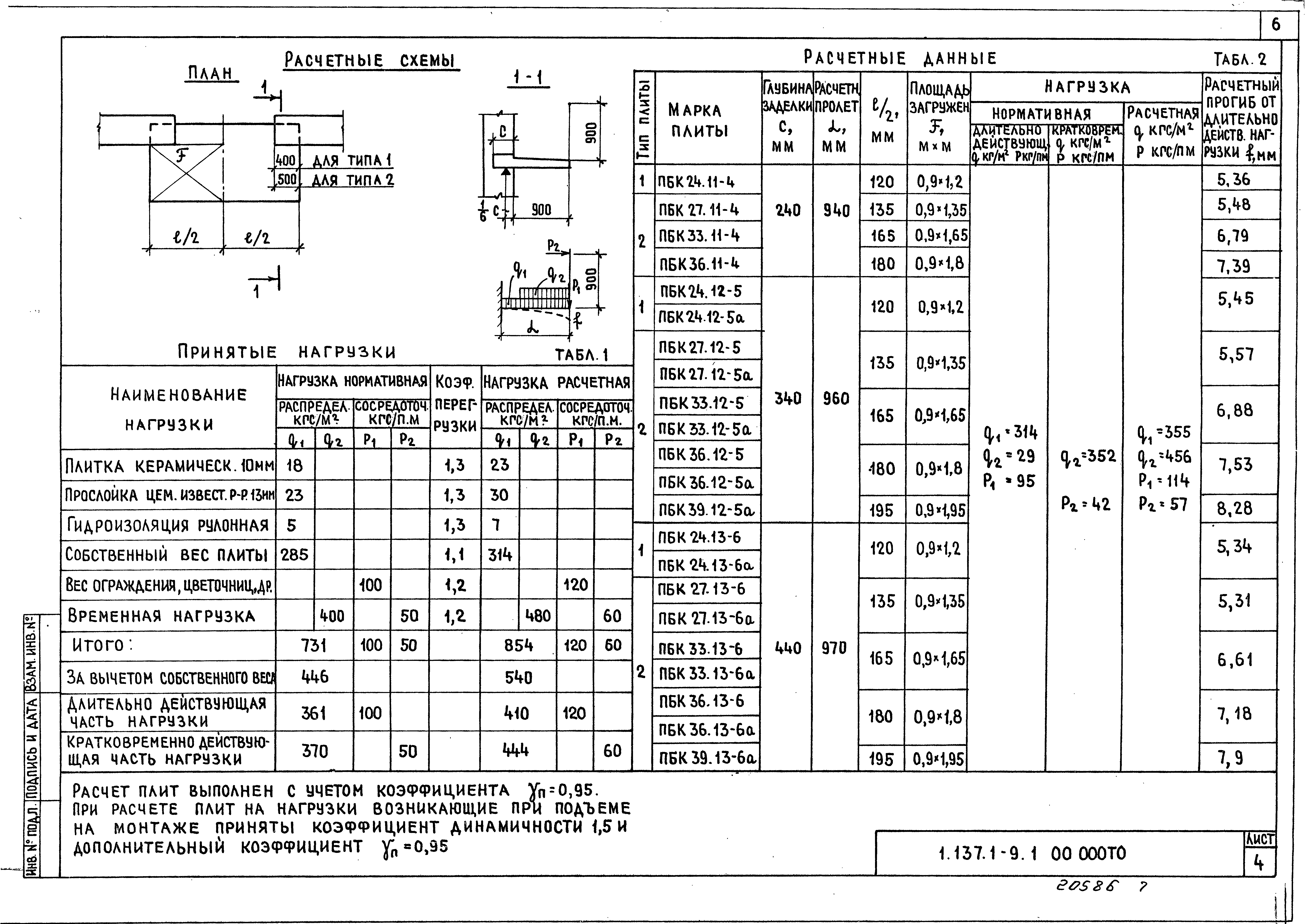 Серия 1.137.1-9