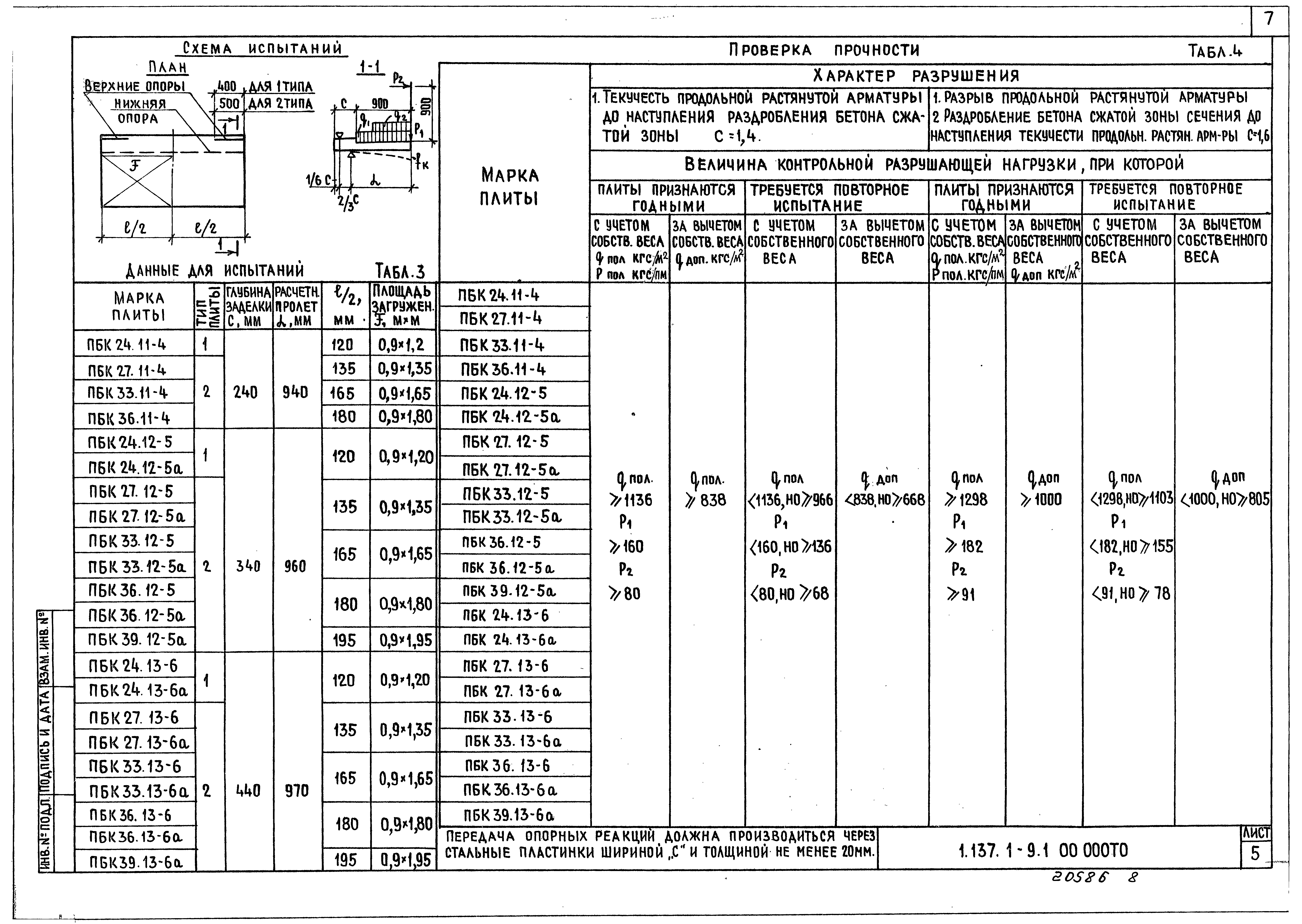 Серия 1.137.1-9