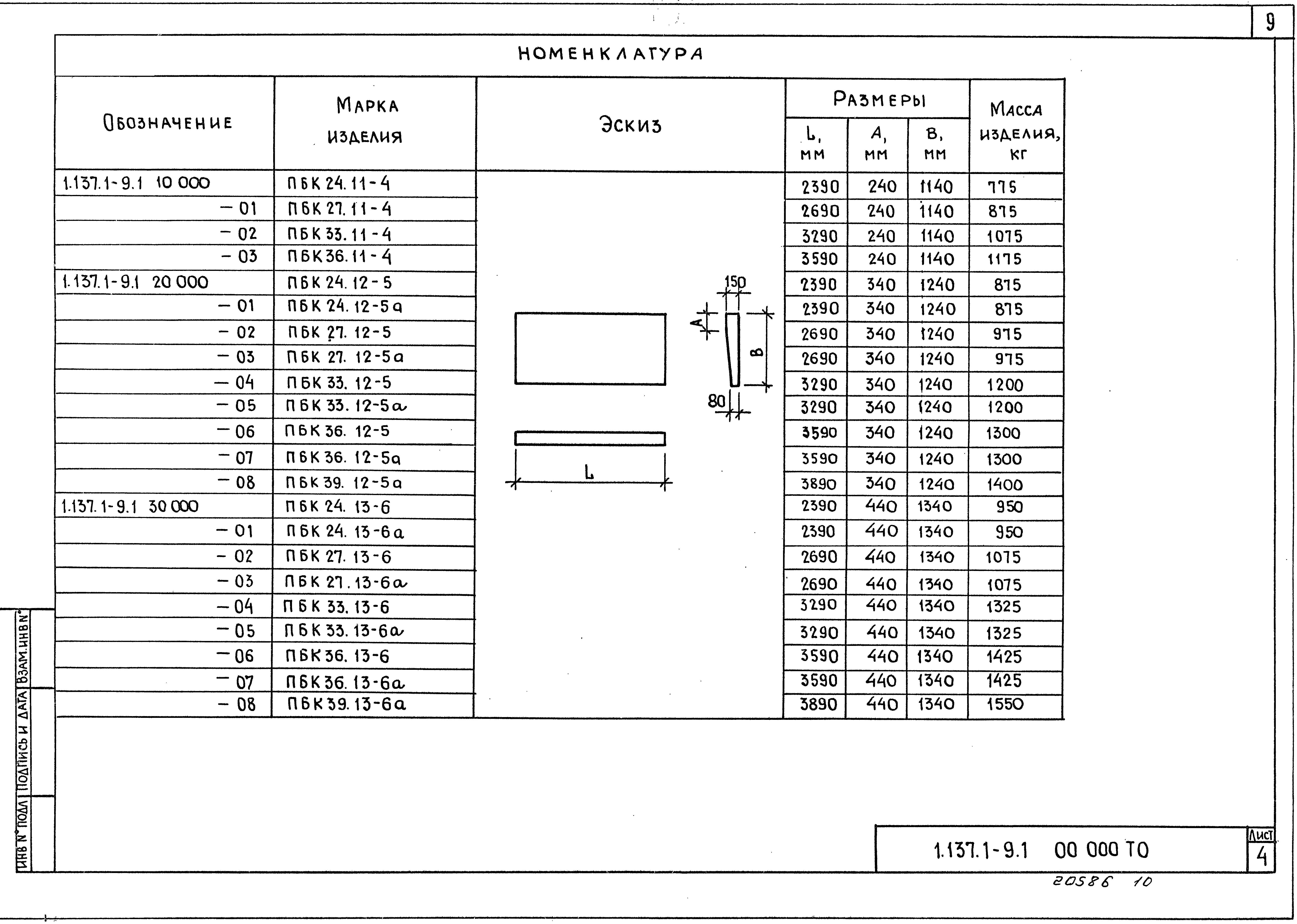 Серия 1.137.1-9