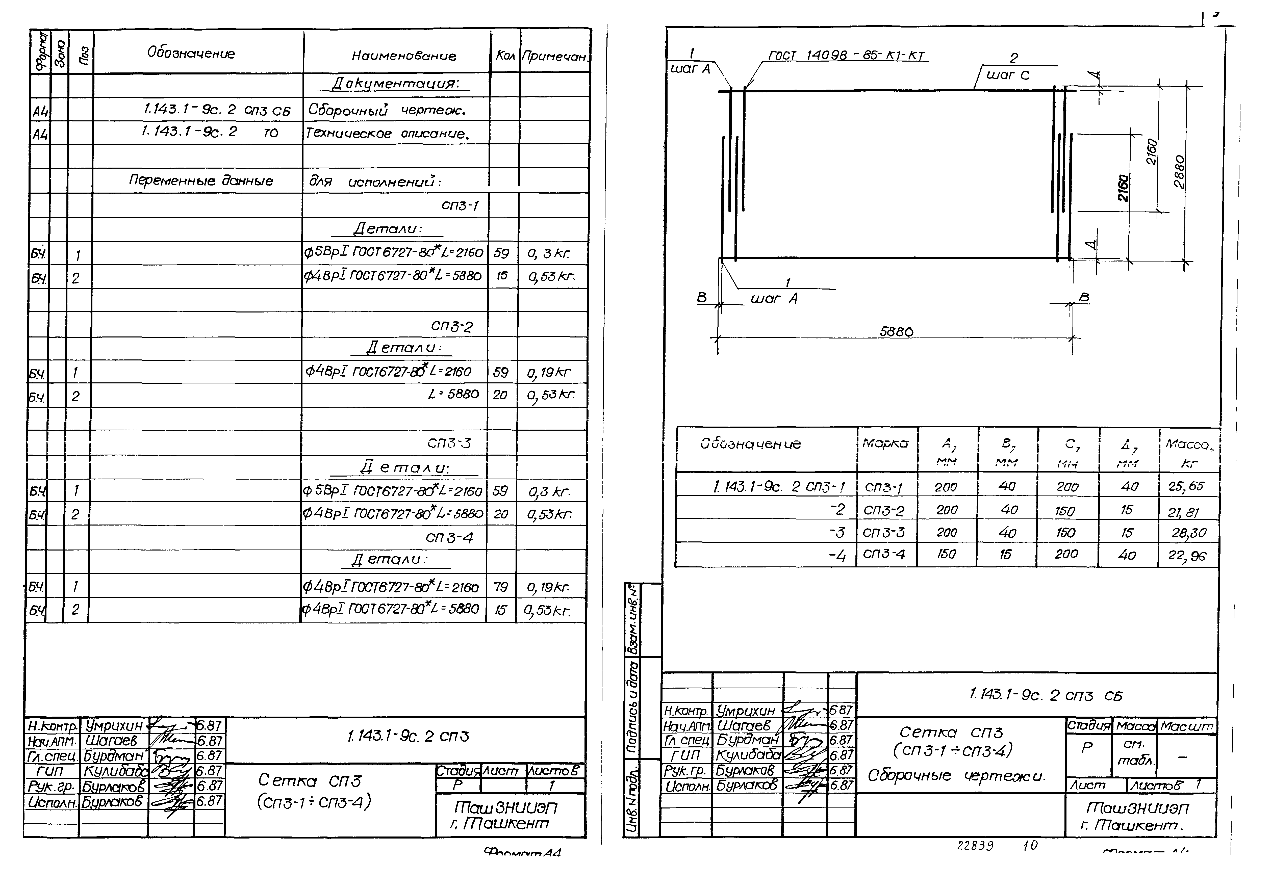 Серия 1.143.1-9с