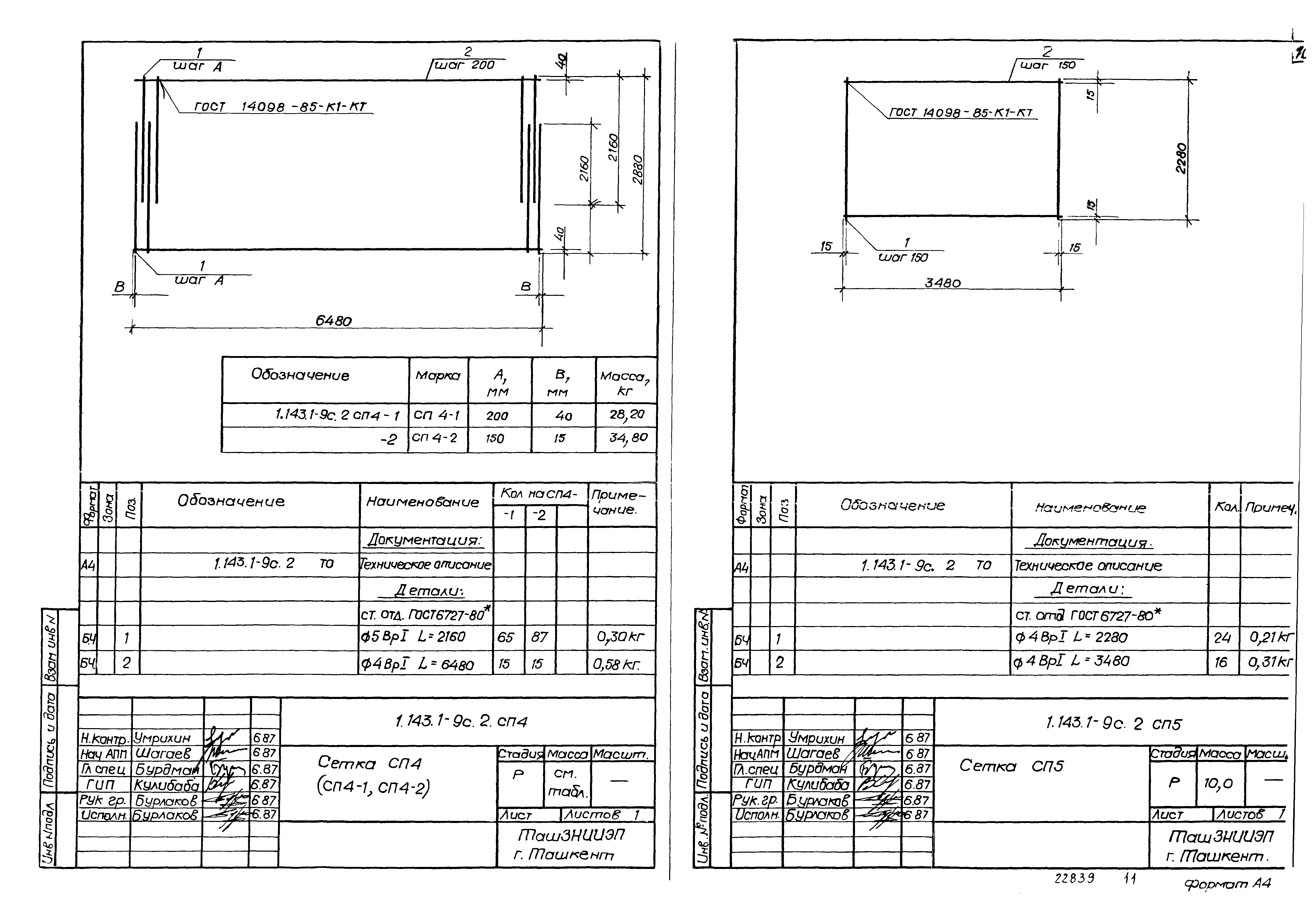 Серия 1.143.1-9с