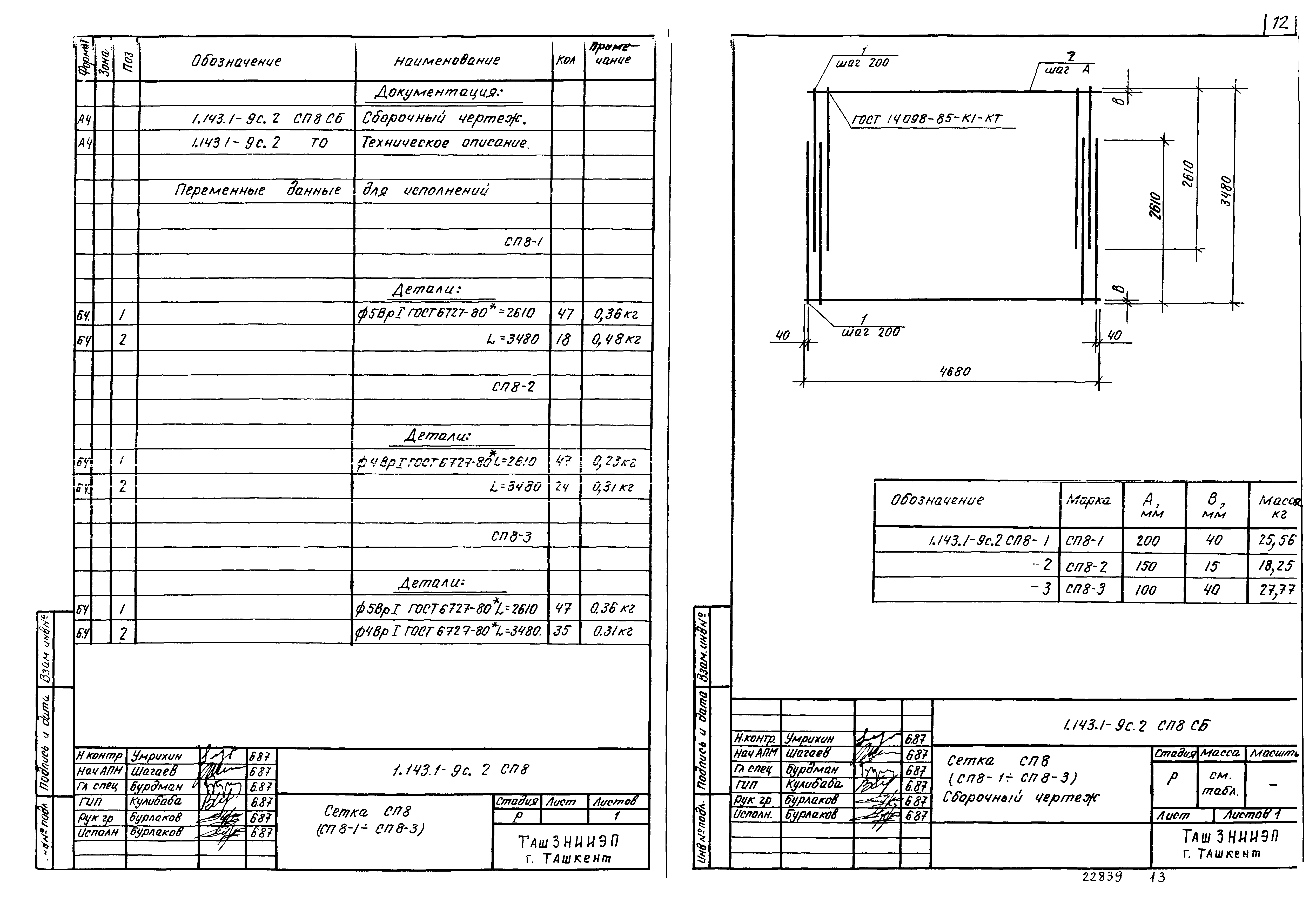 Серия 1.143.1-9с