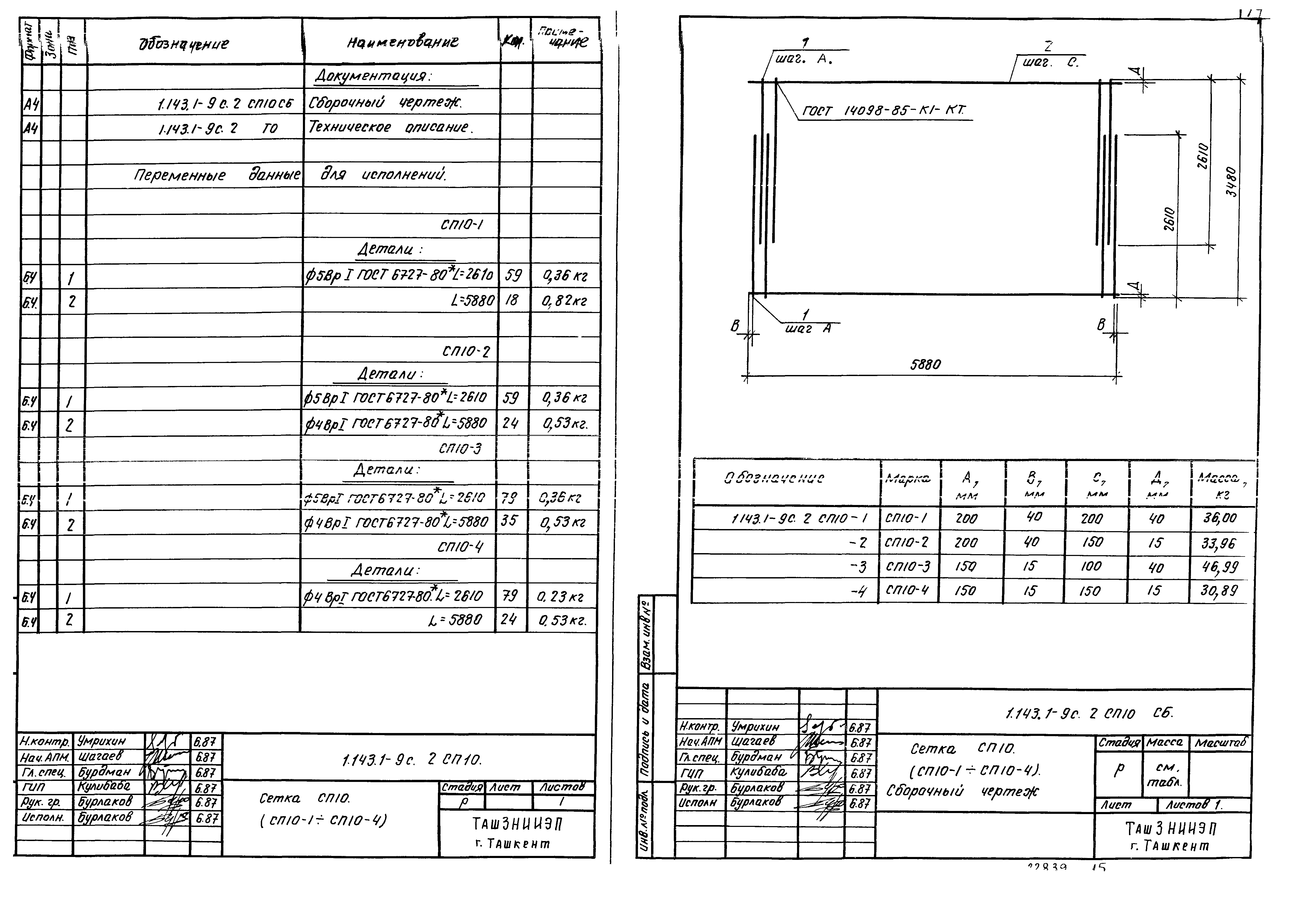 Серия 1.143.1-9с