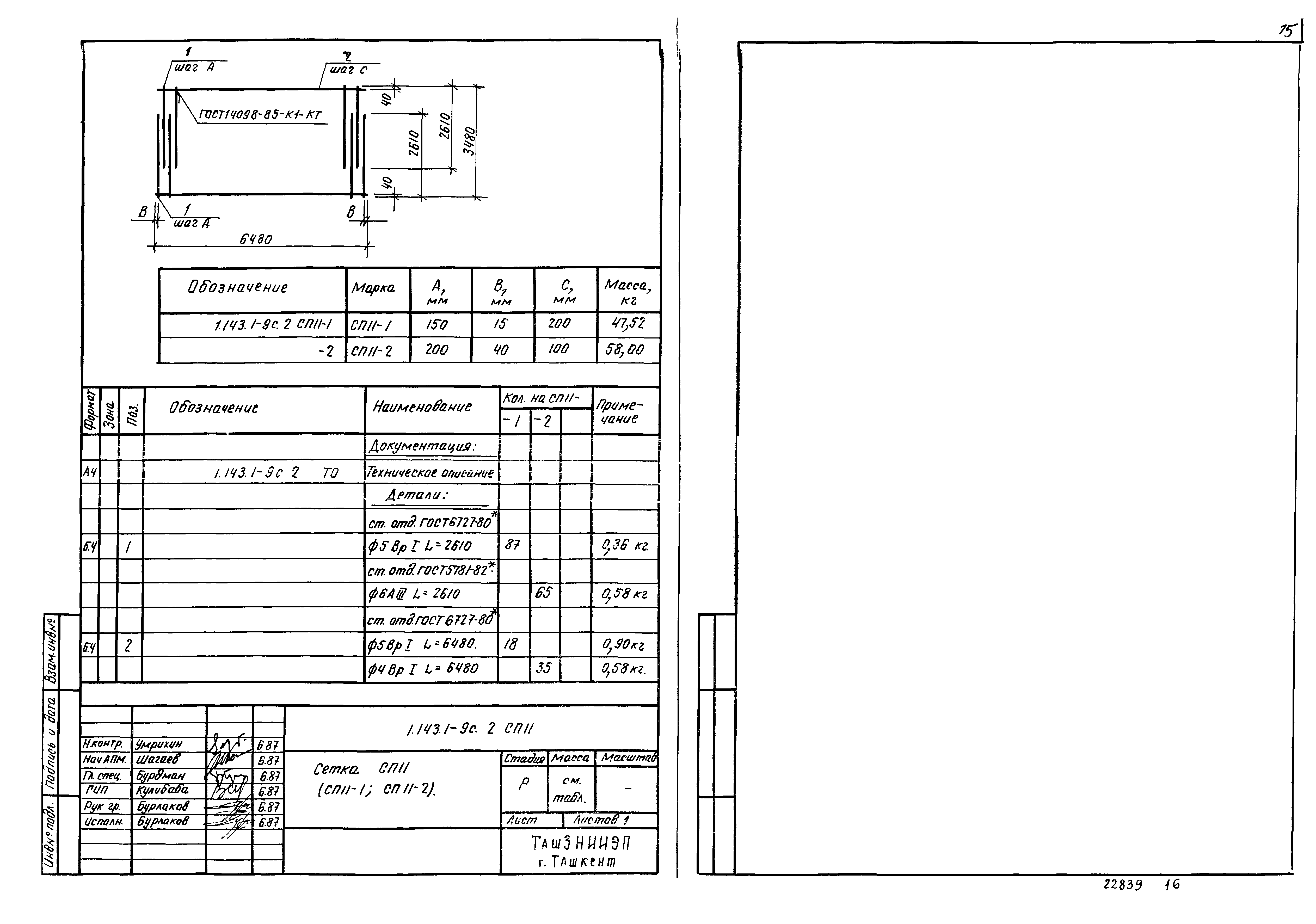 Серия 1.143.1-9с