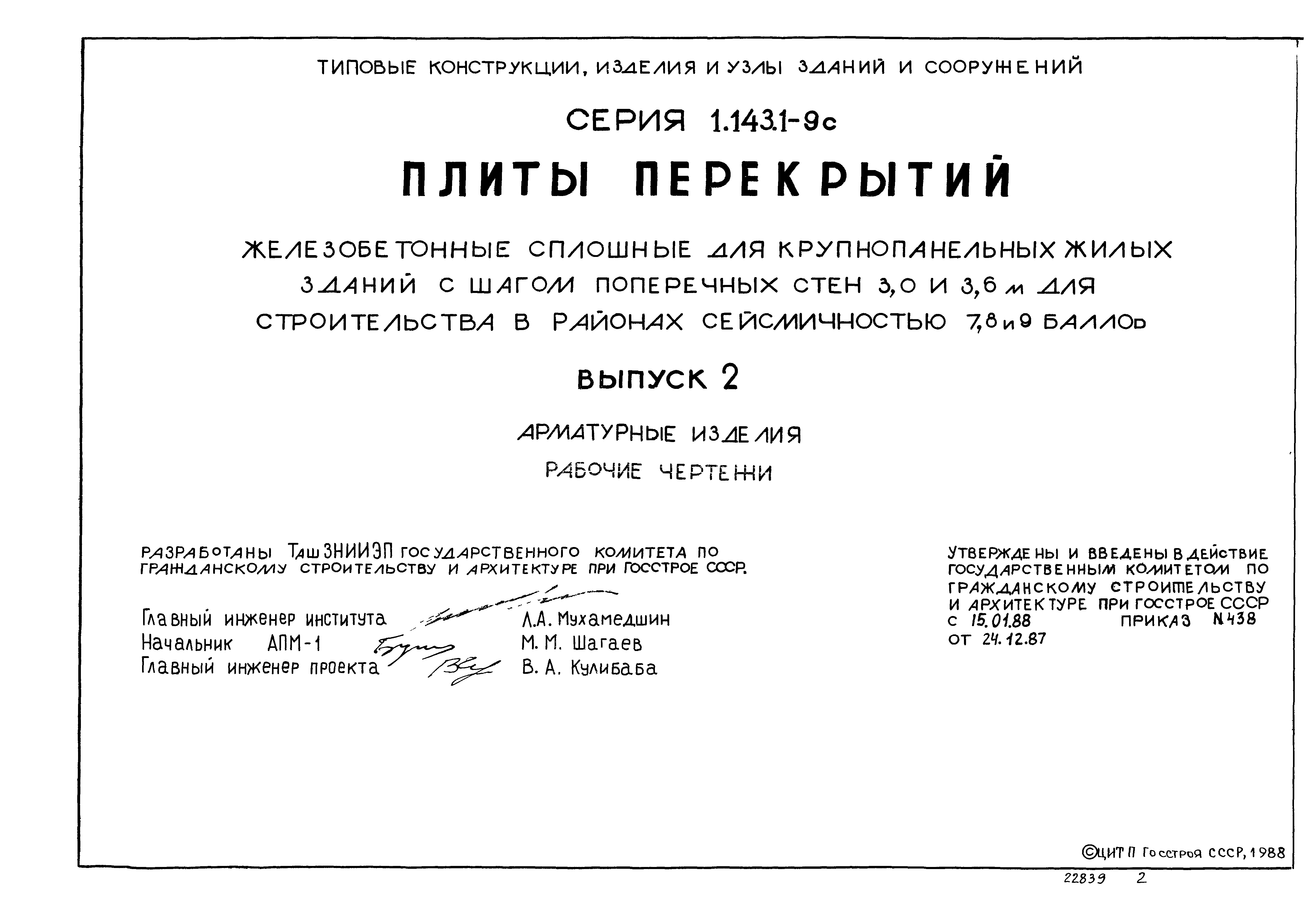 Серия 1.143.1-9с