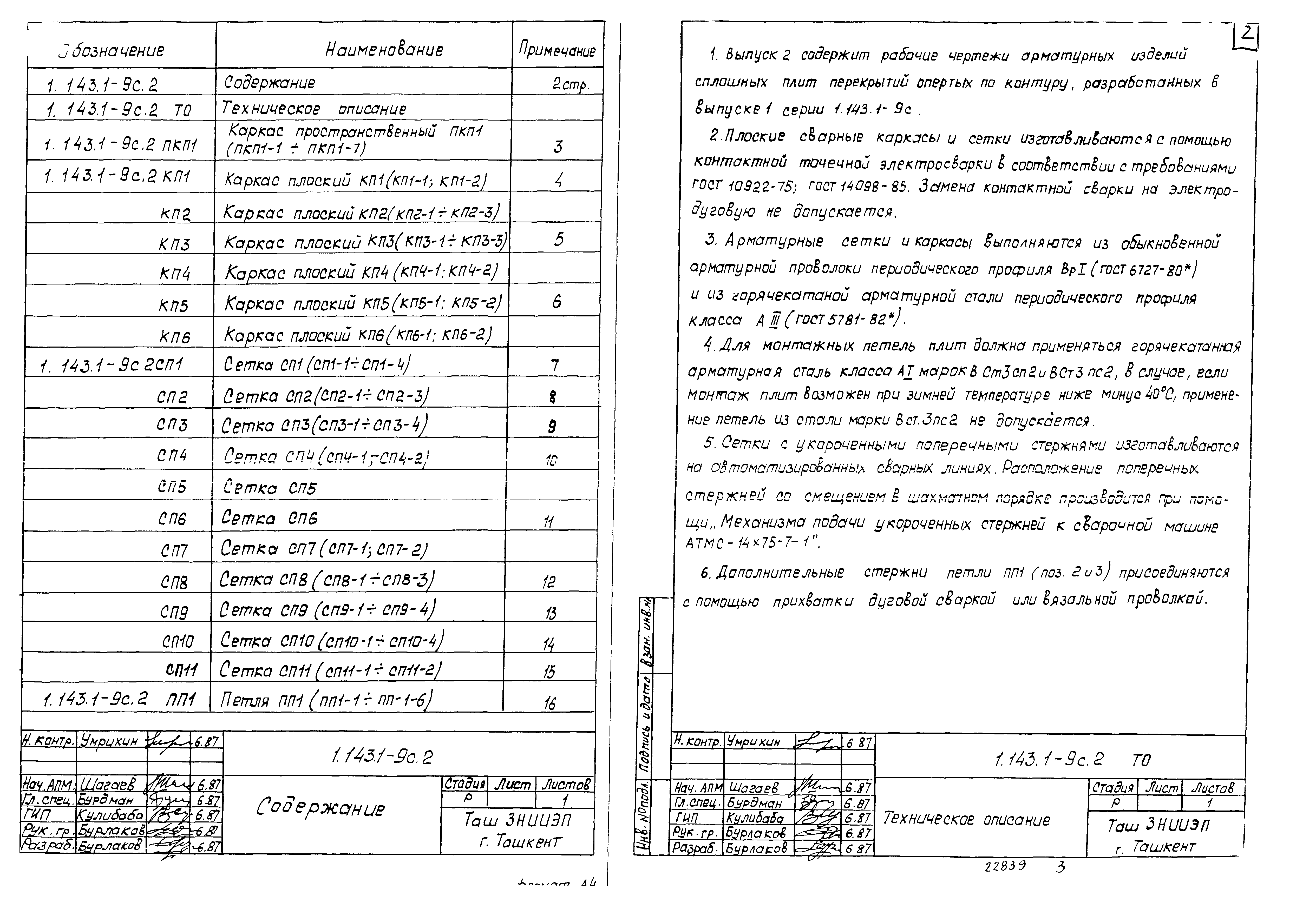 Серия 1.143.1-9с