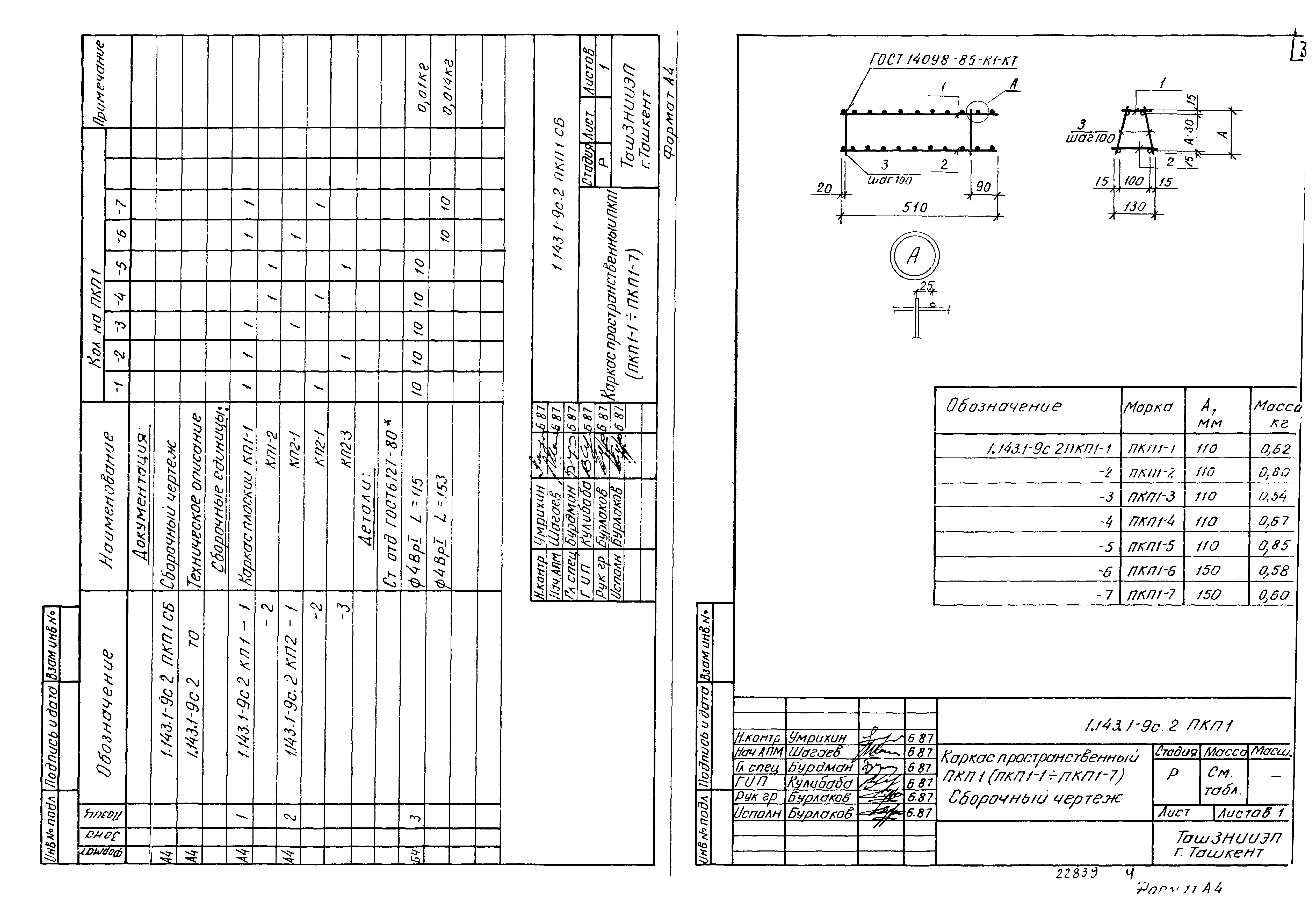 Серия 1.143.1-9с