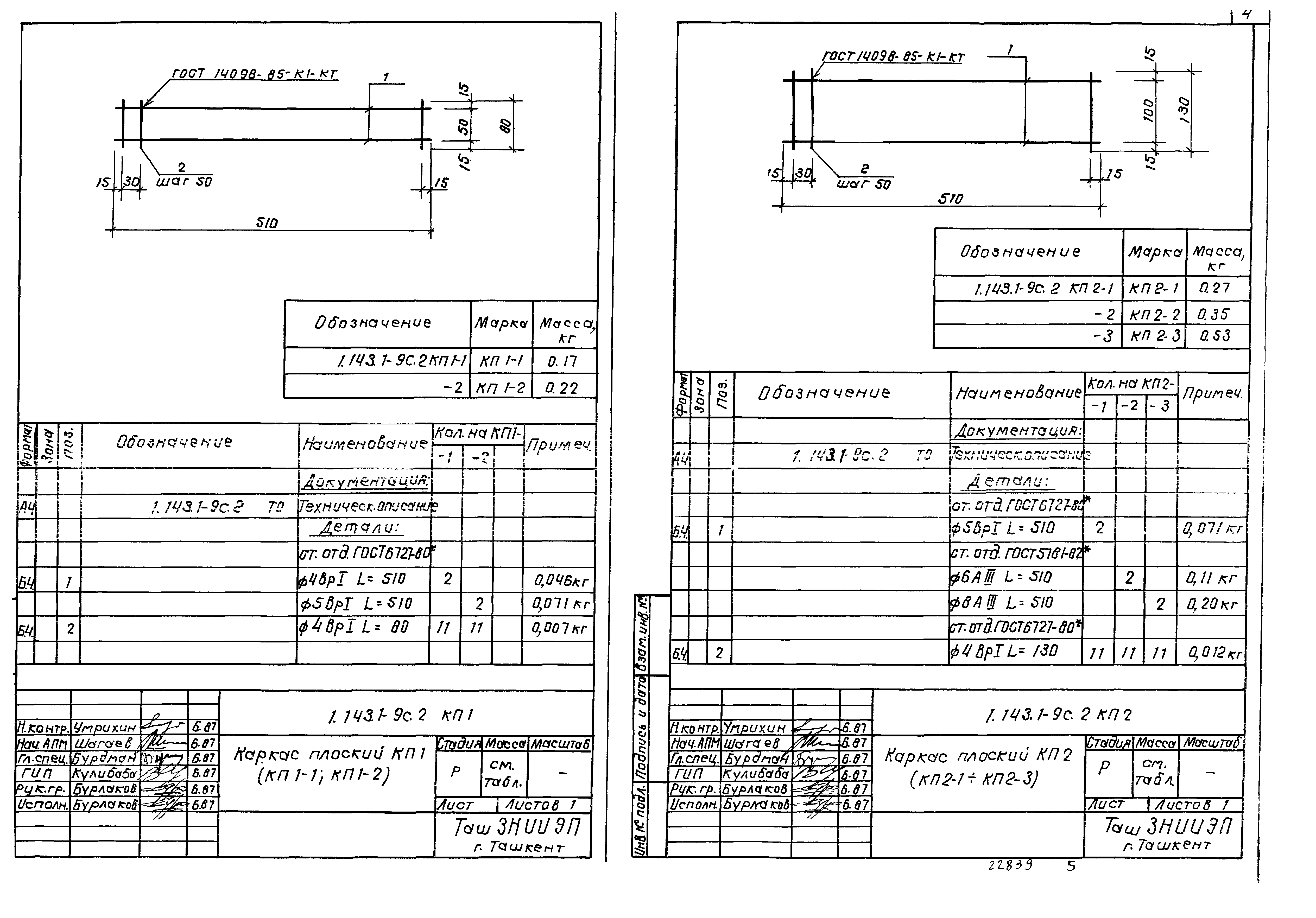 Серия 1.143.1-9с