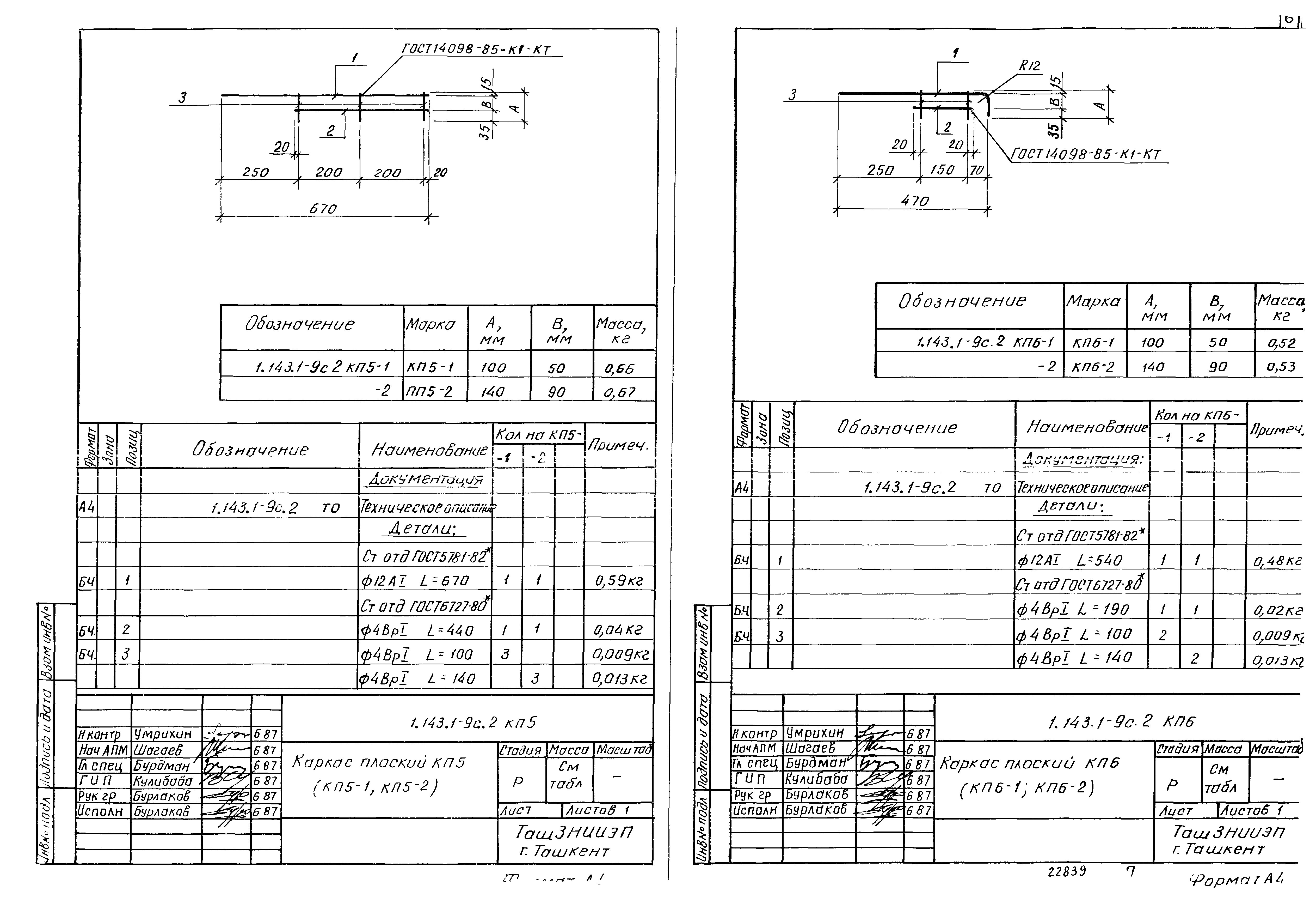 Серия 1.143.1-9с