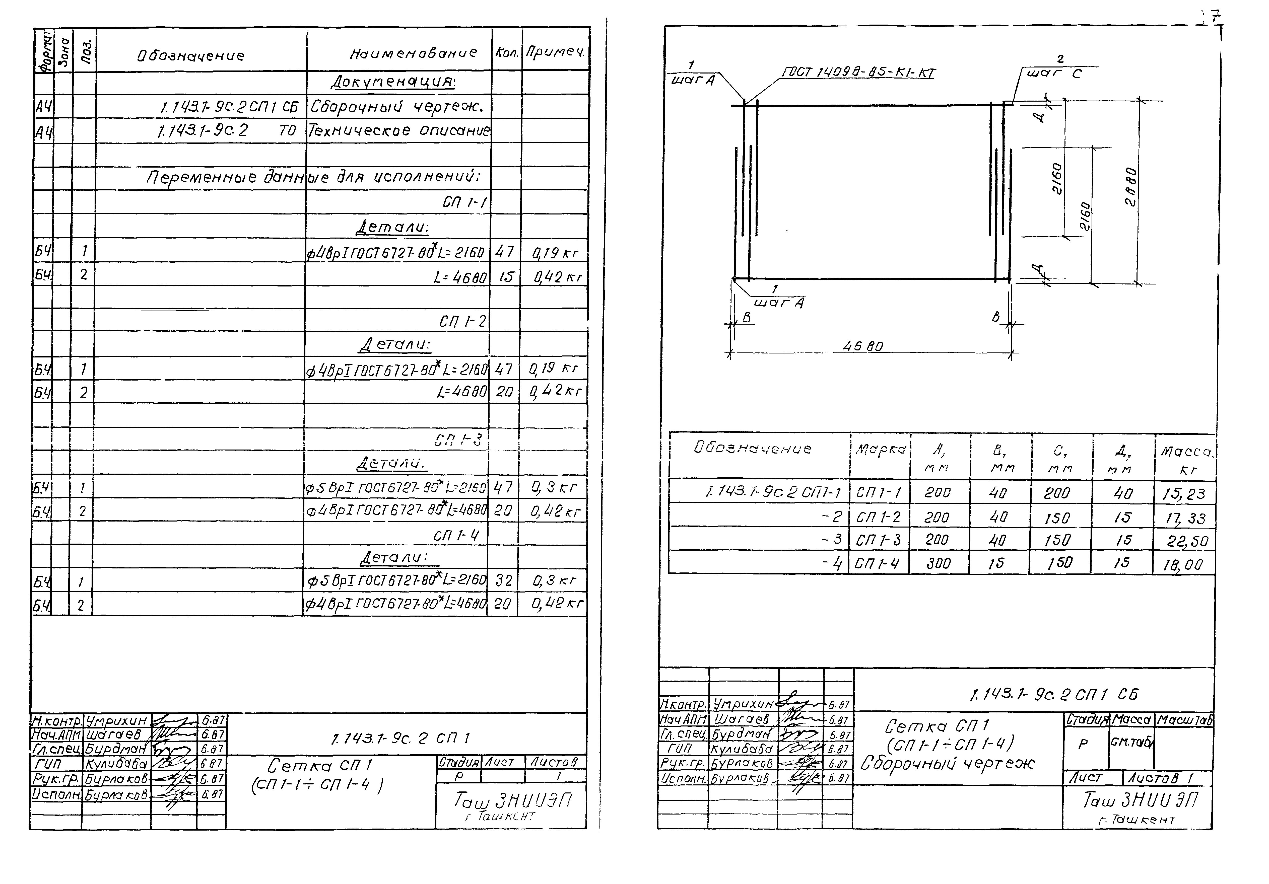 Серия 1.143.1-9с