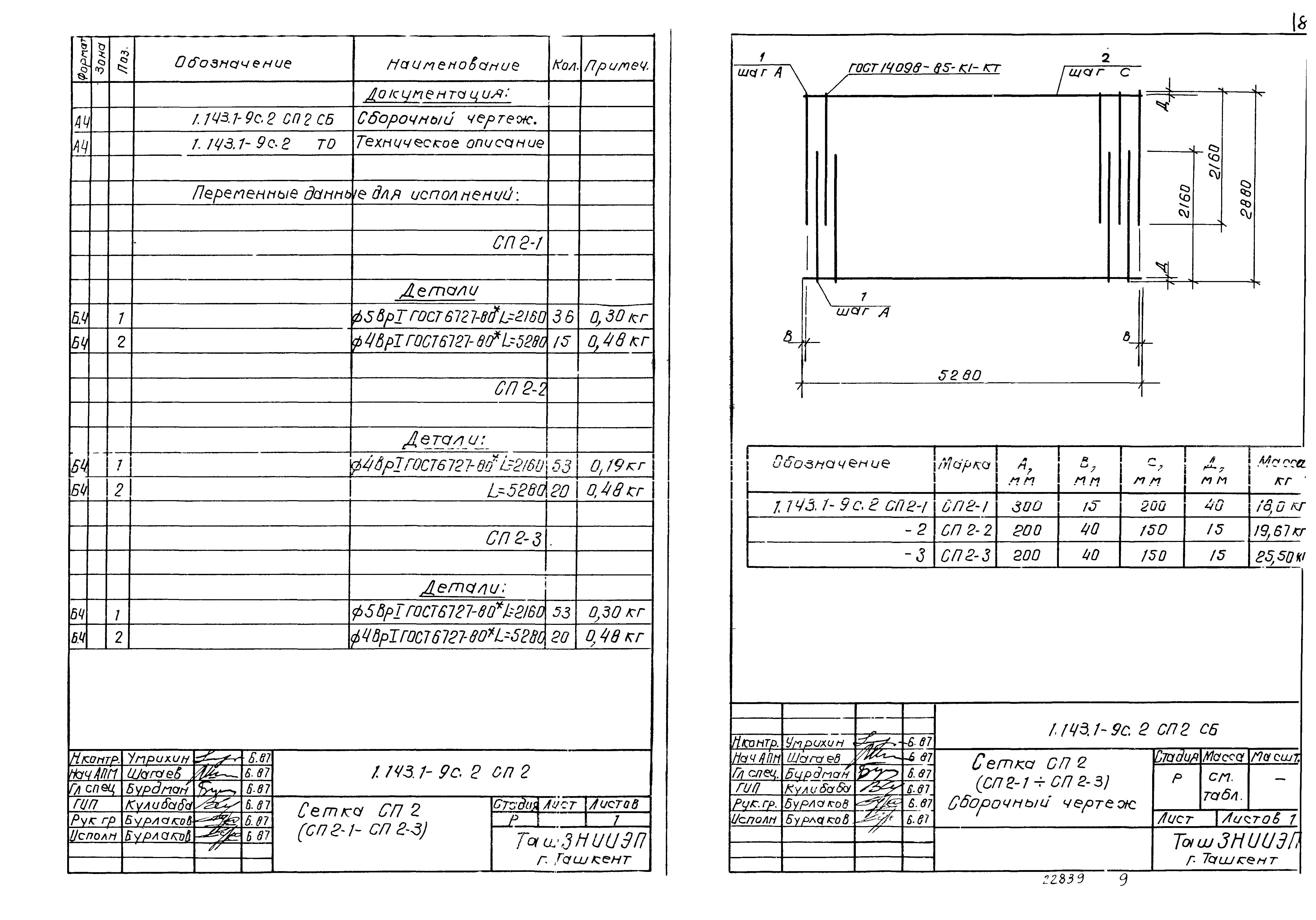 Серия 1.143.1-9с