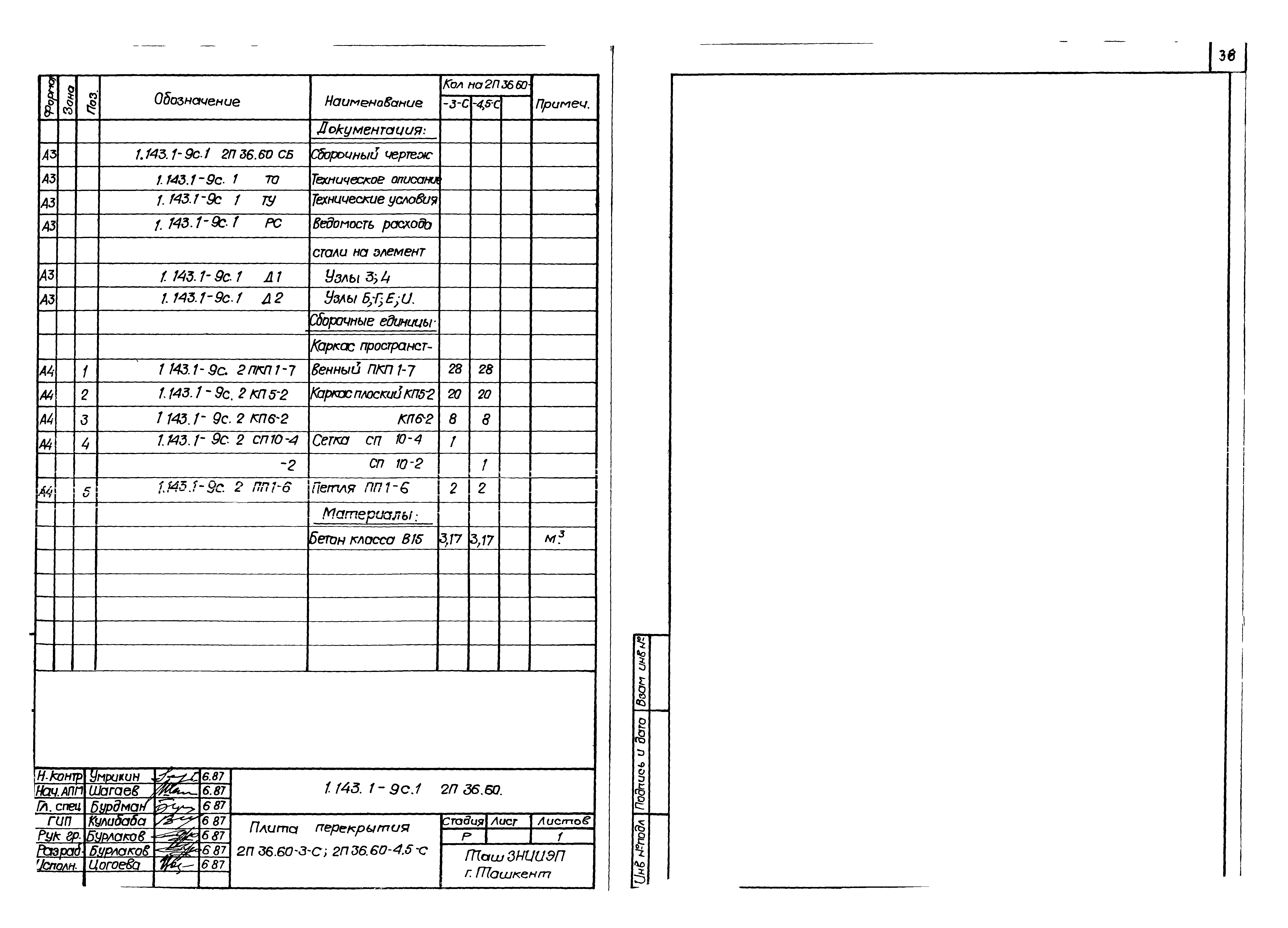 Серия 1.143.1-9с