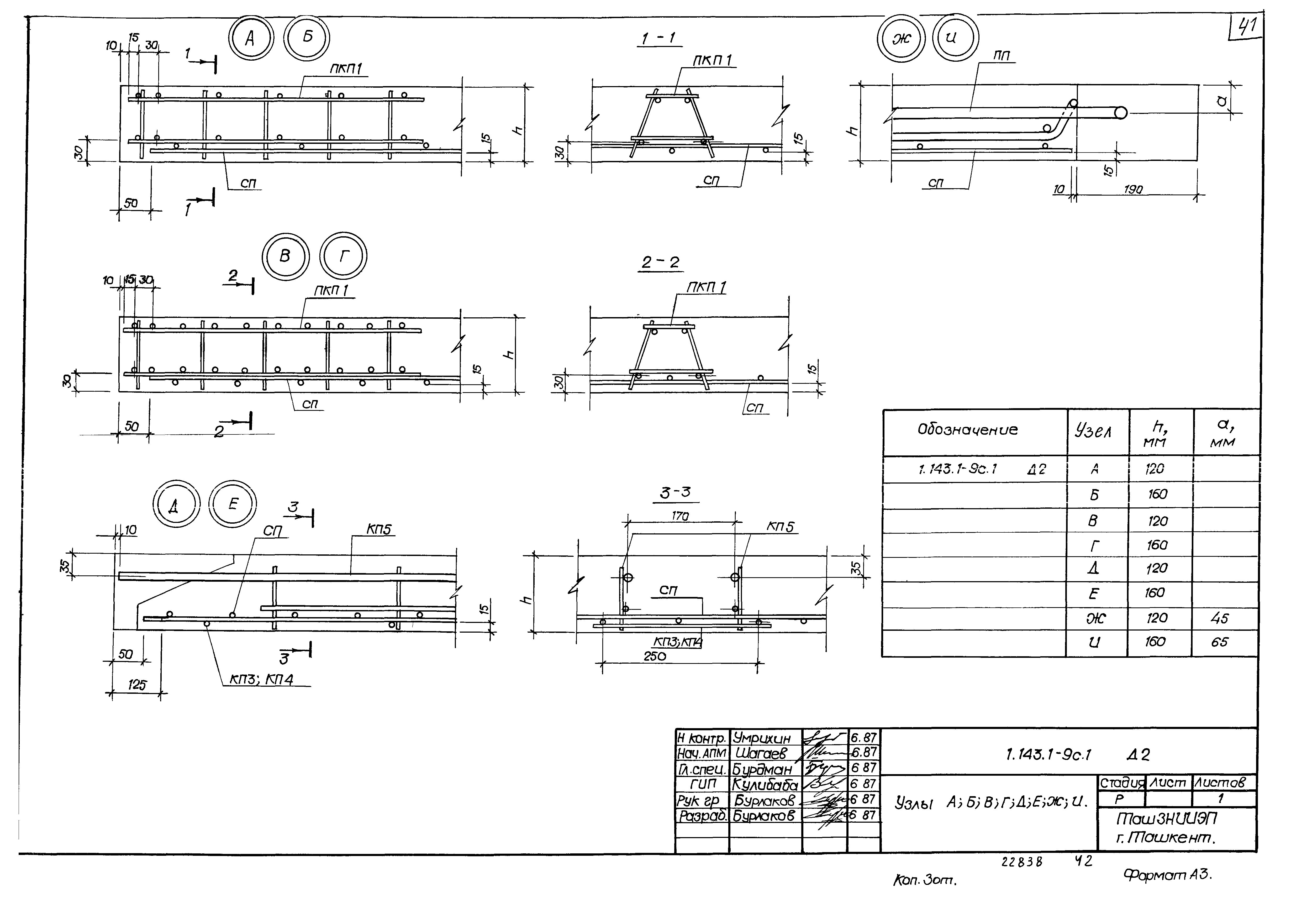 Серия 1.143.1-9с