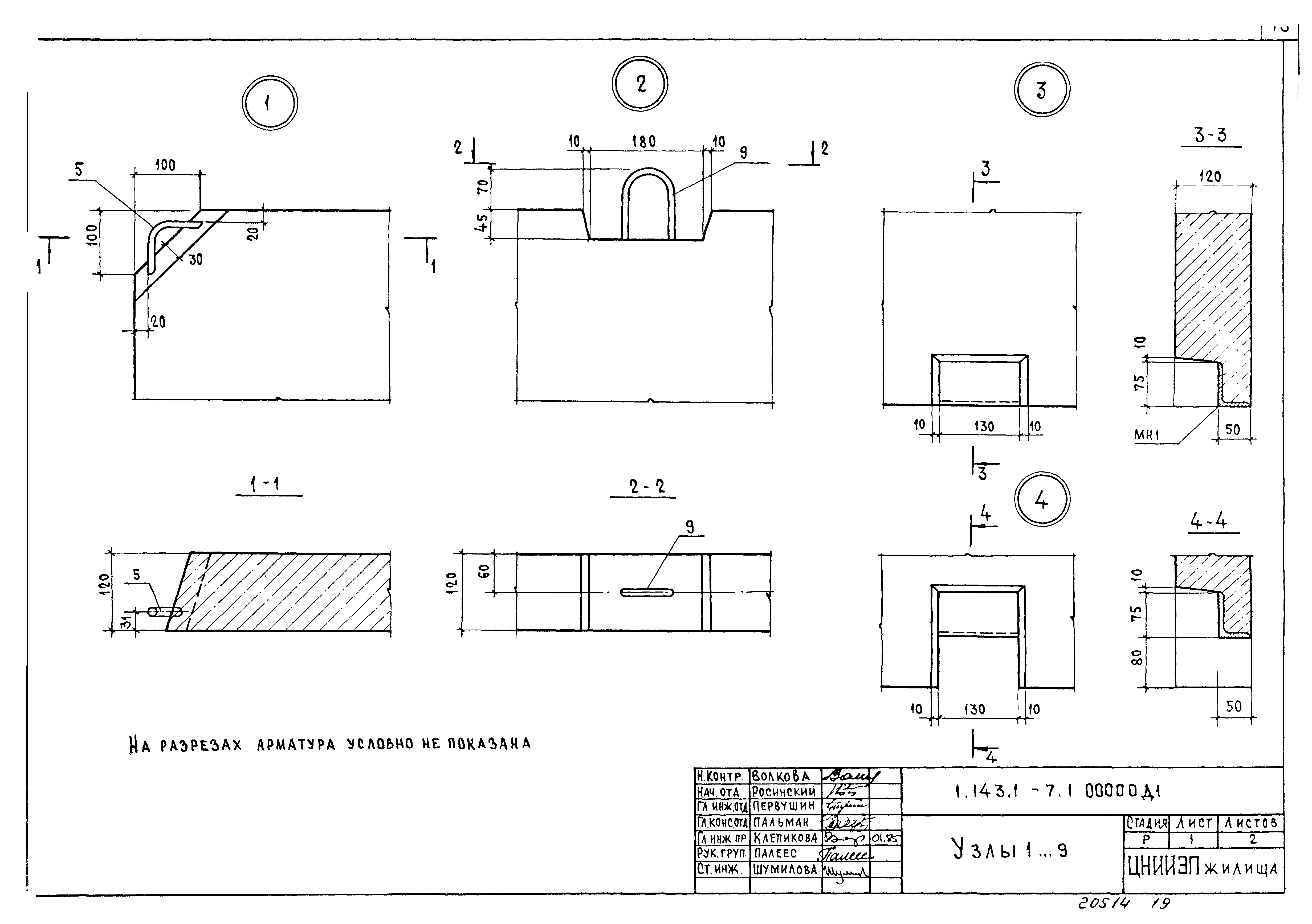 Серия 1.143.1-7