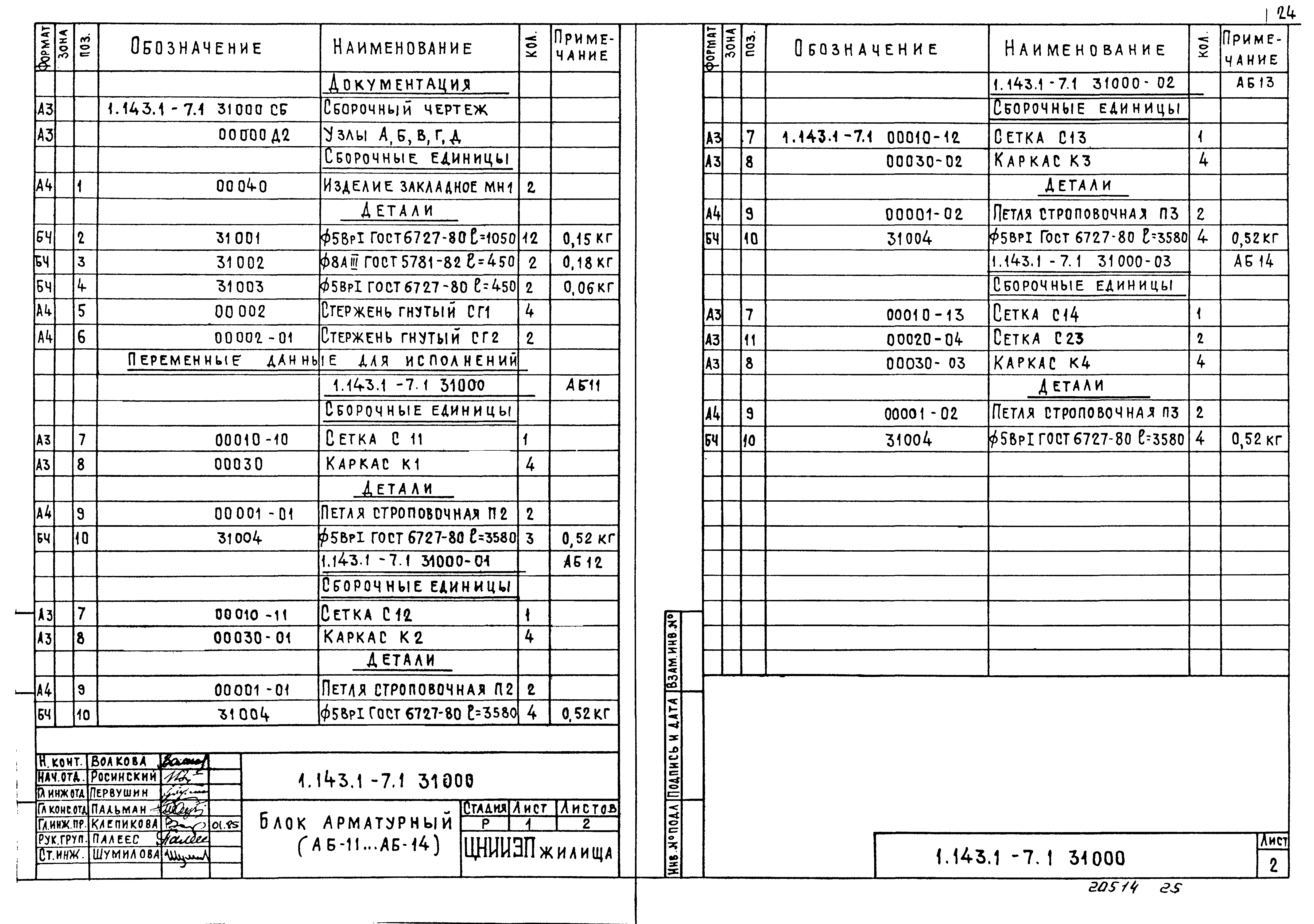 Серия 1.143.1-7