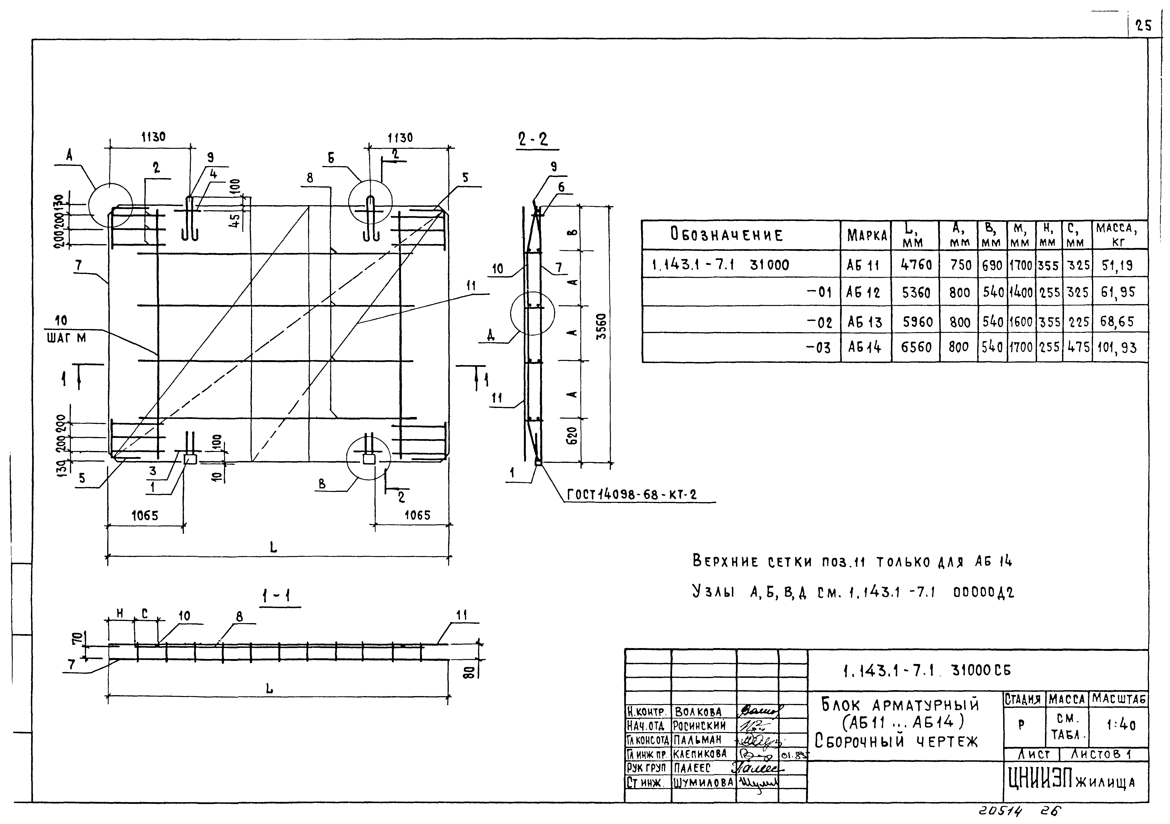 Серия 1.143.1-7