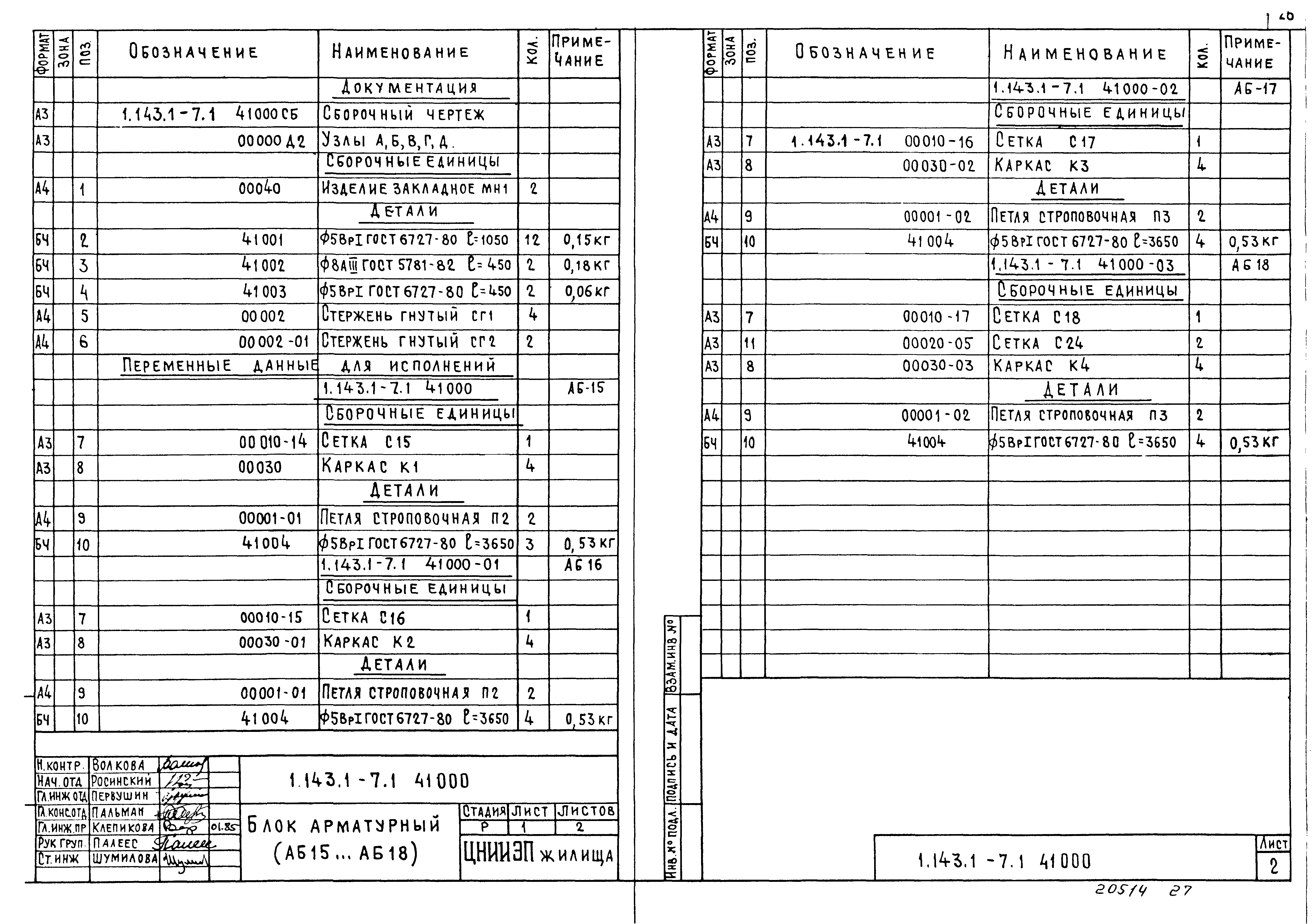 Серия 1.143.1-7