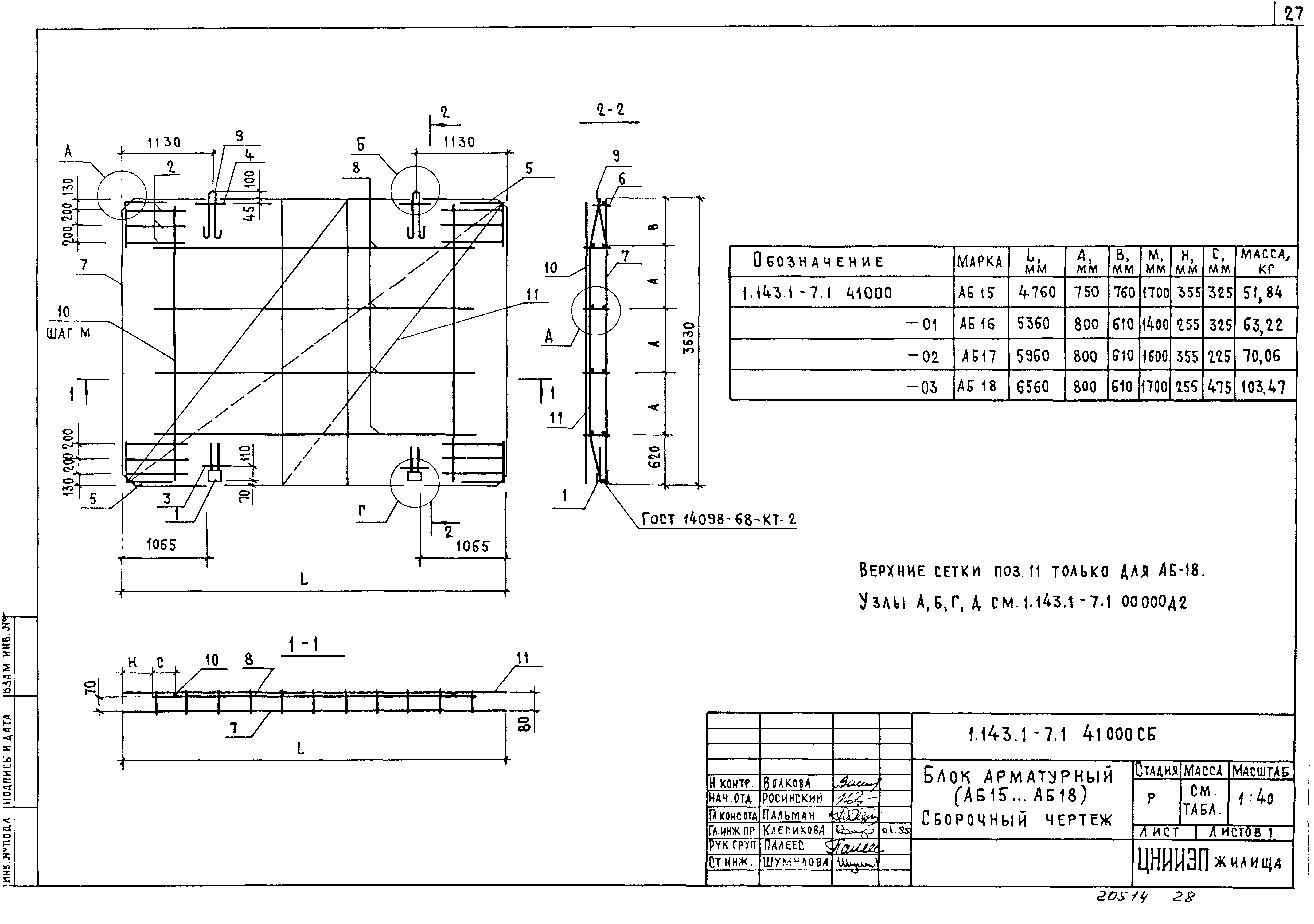 Серия 1.143.1-7