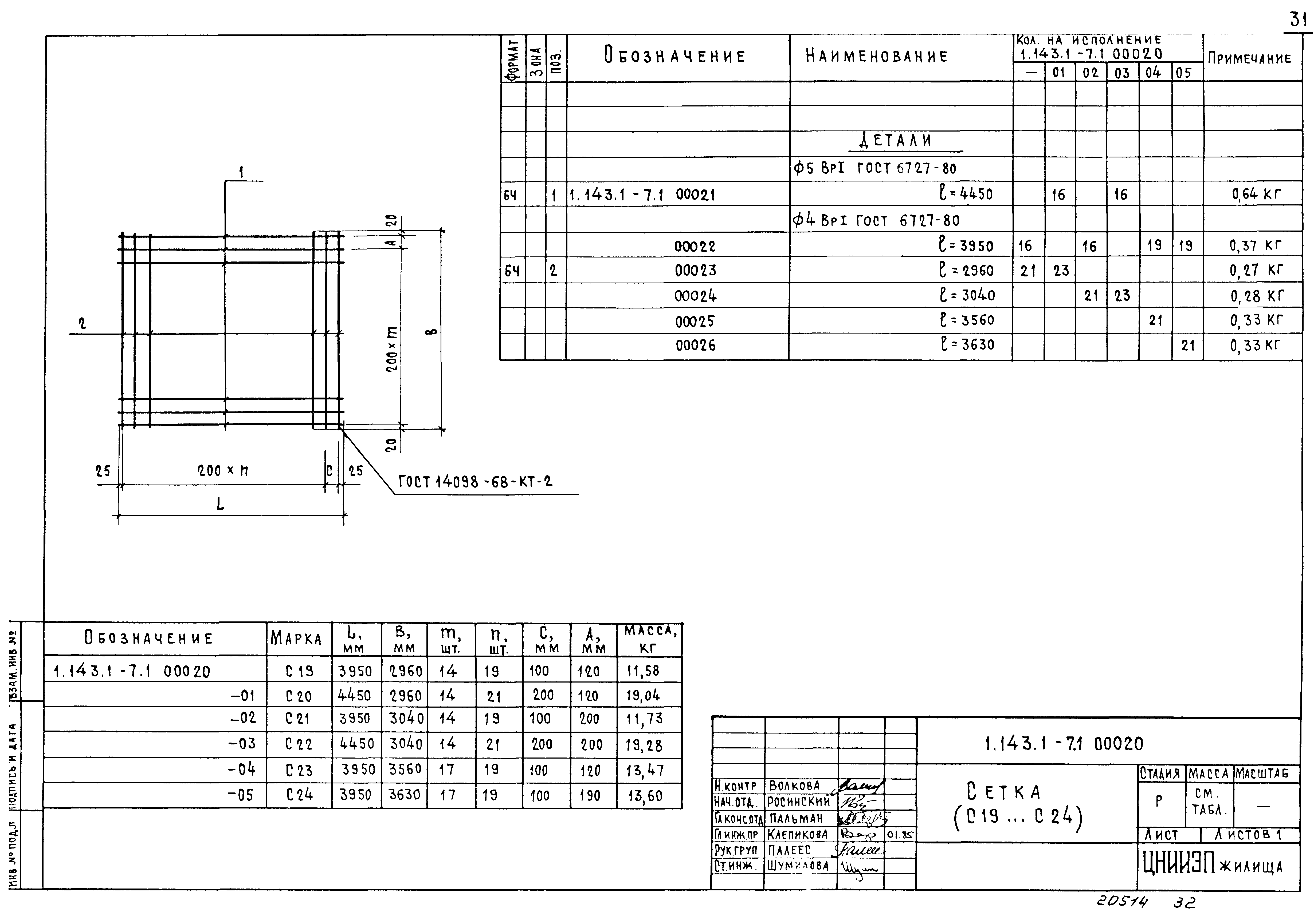 Серия 1.143.1-7