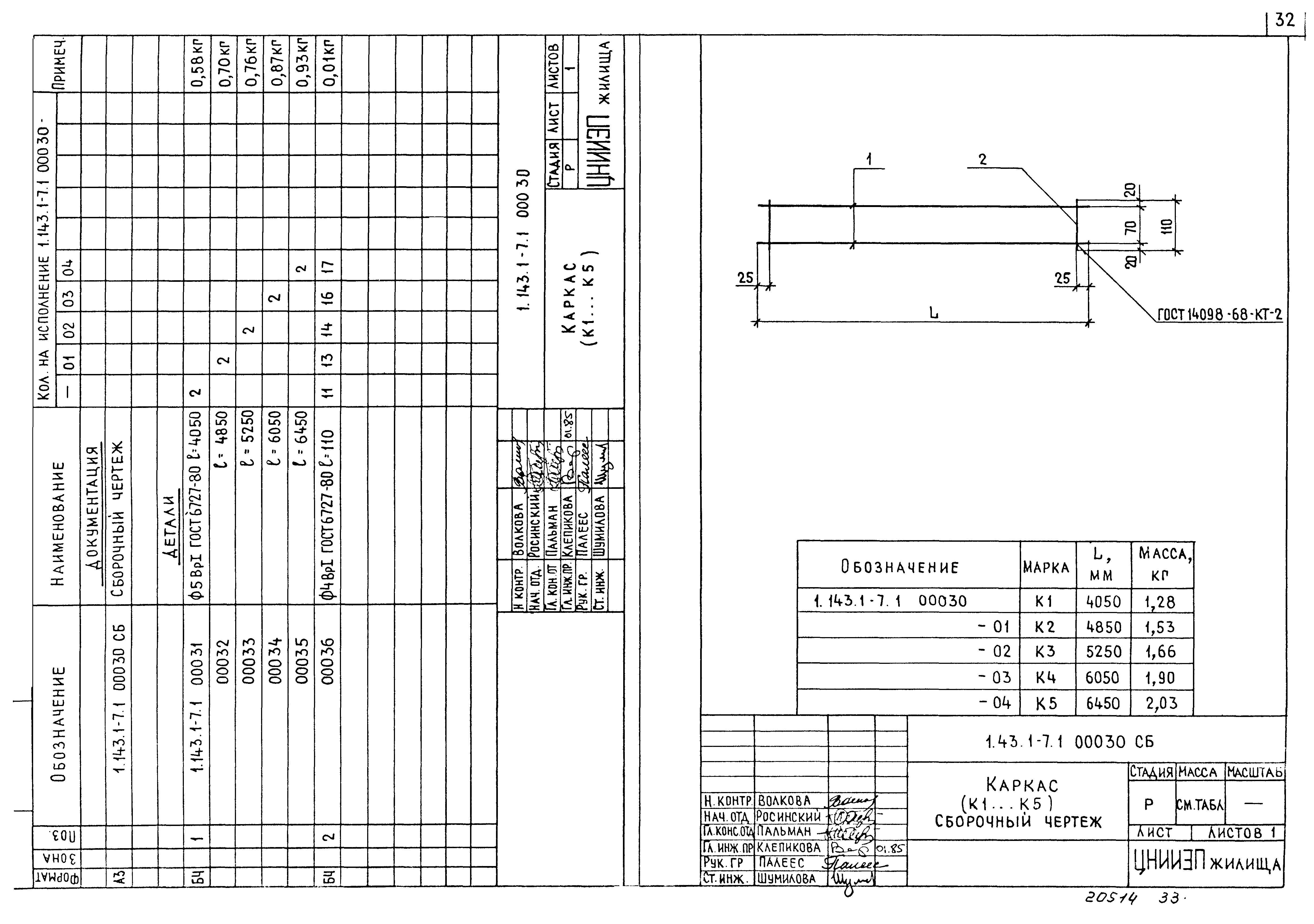 Серия 1.143.1-7