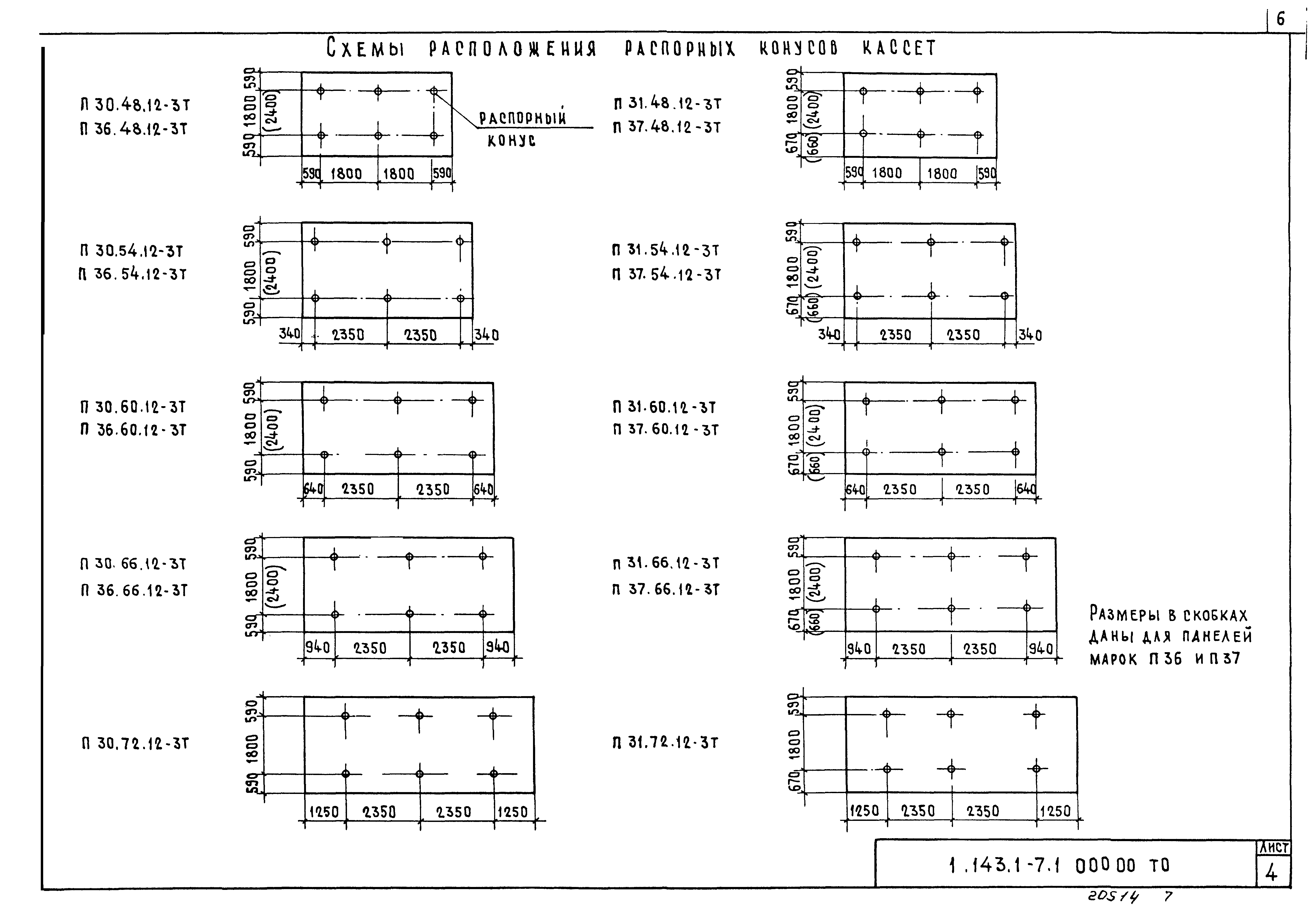 Серия 1.143.1-7