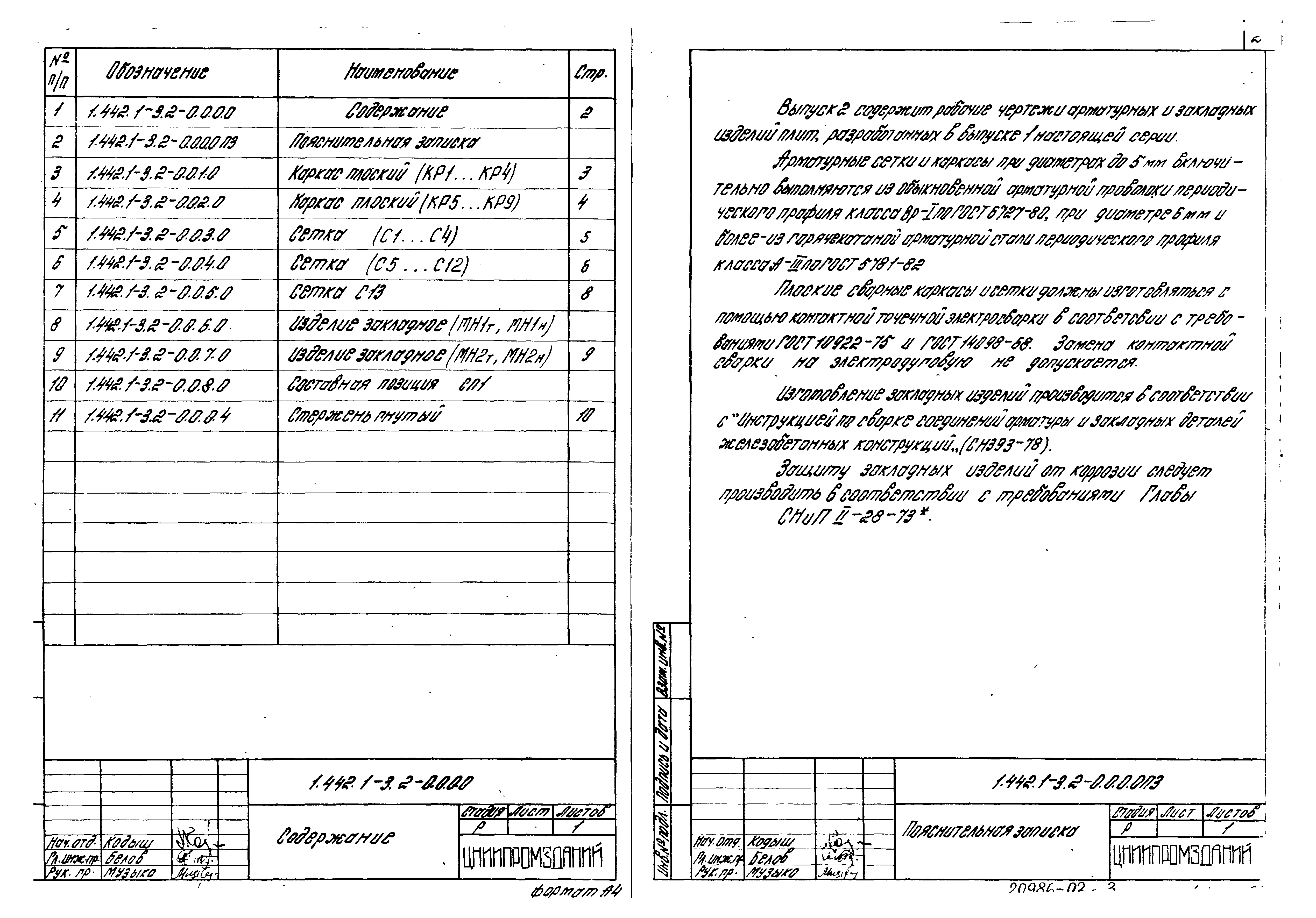 Серия 1.442.1-3