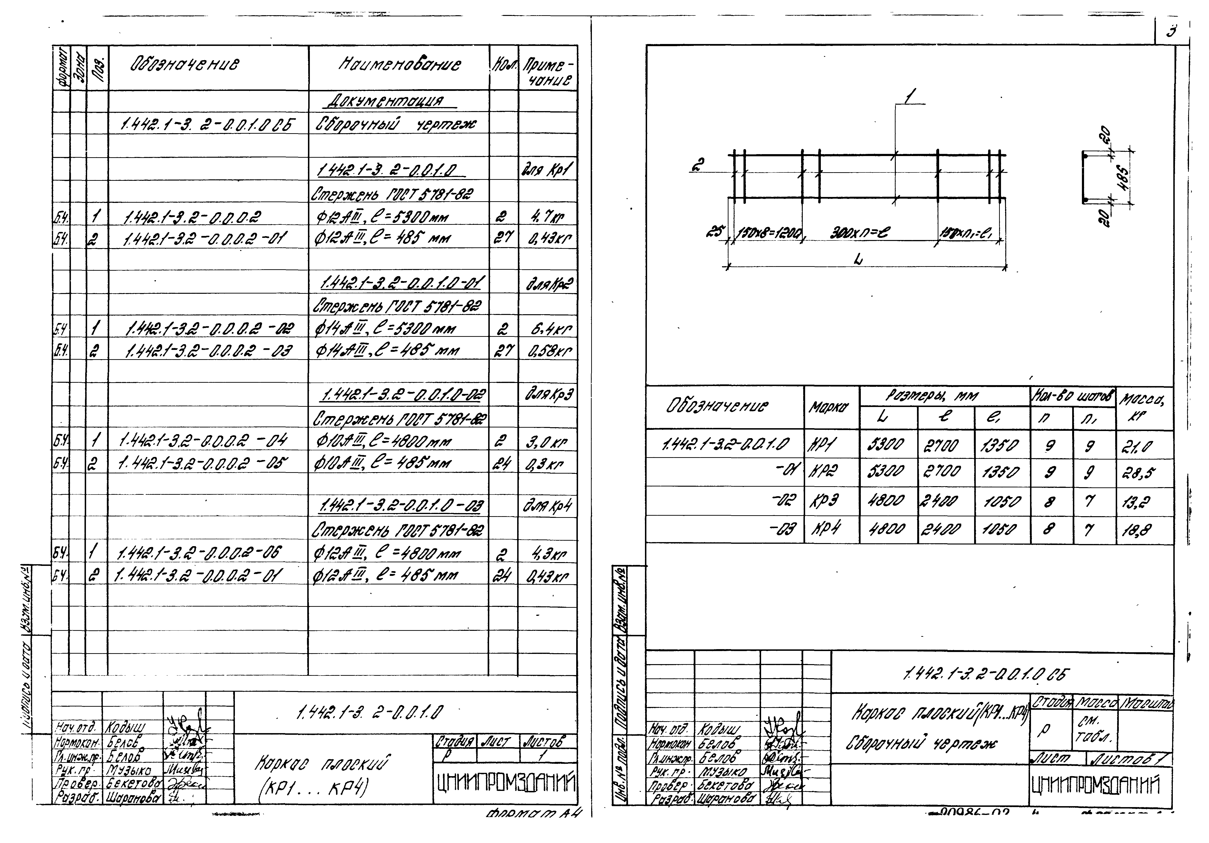 Серия 1.442.1-3