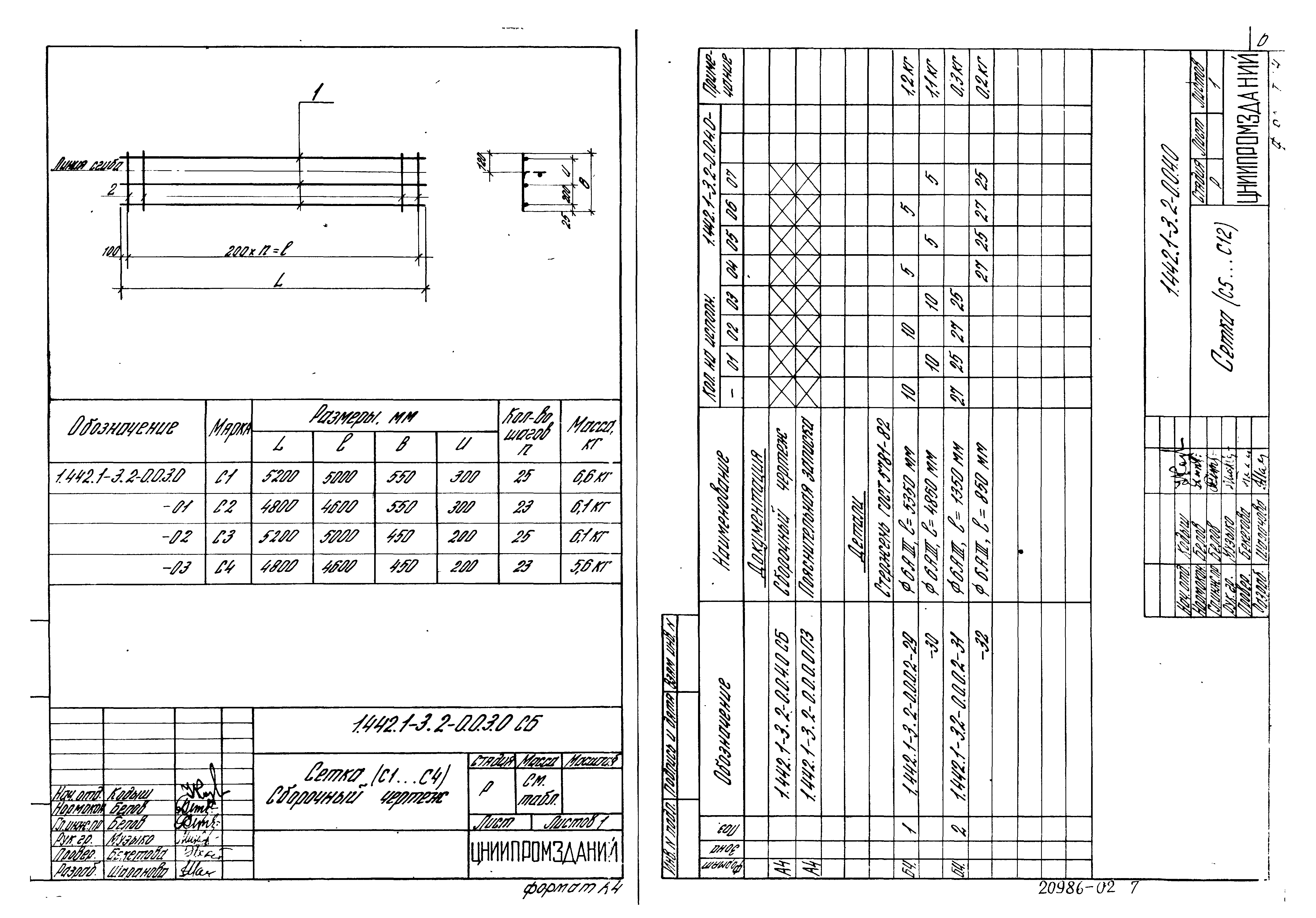 Серия 1.442.1-3