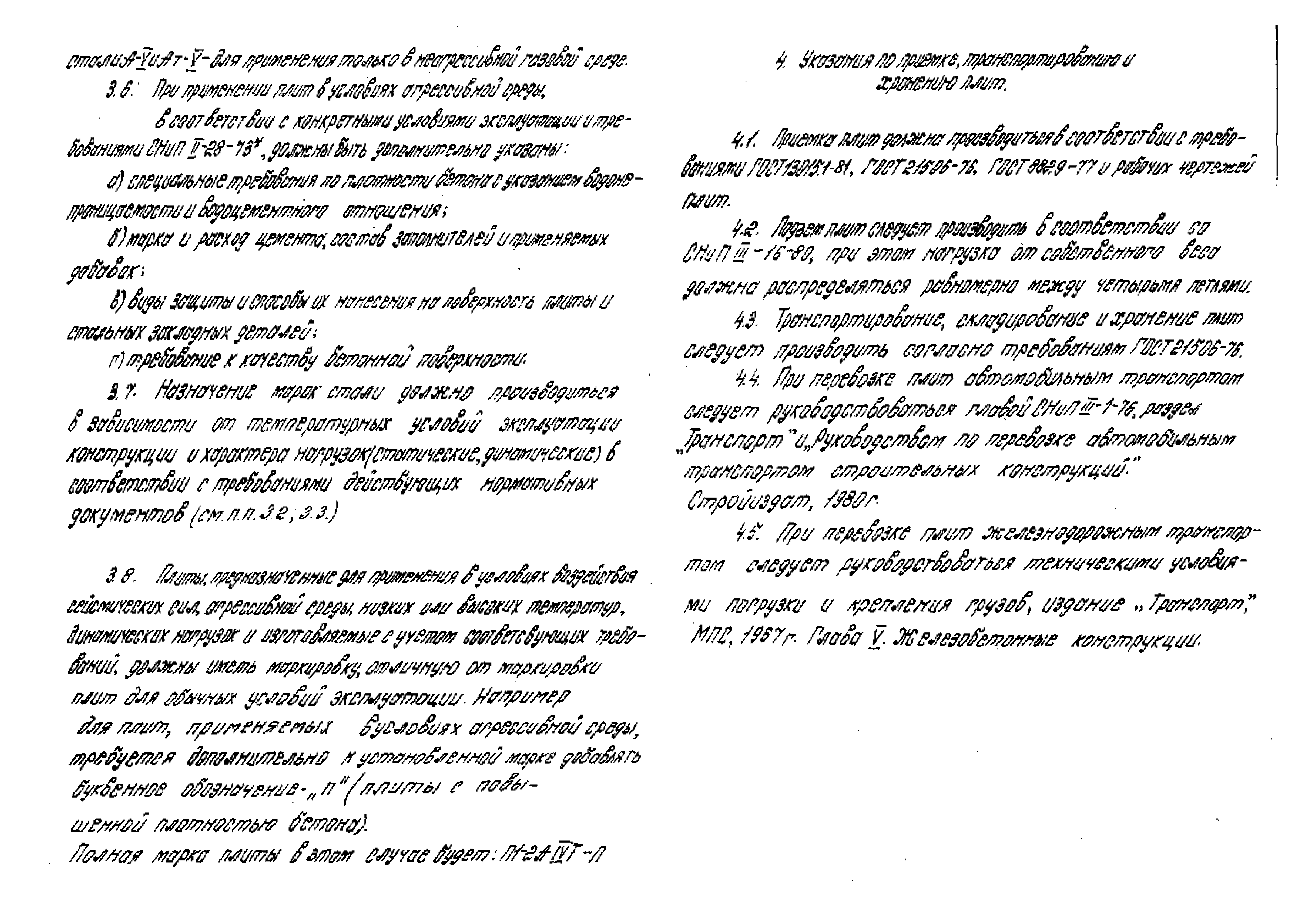 Серия 1.442.1-3
