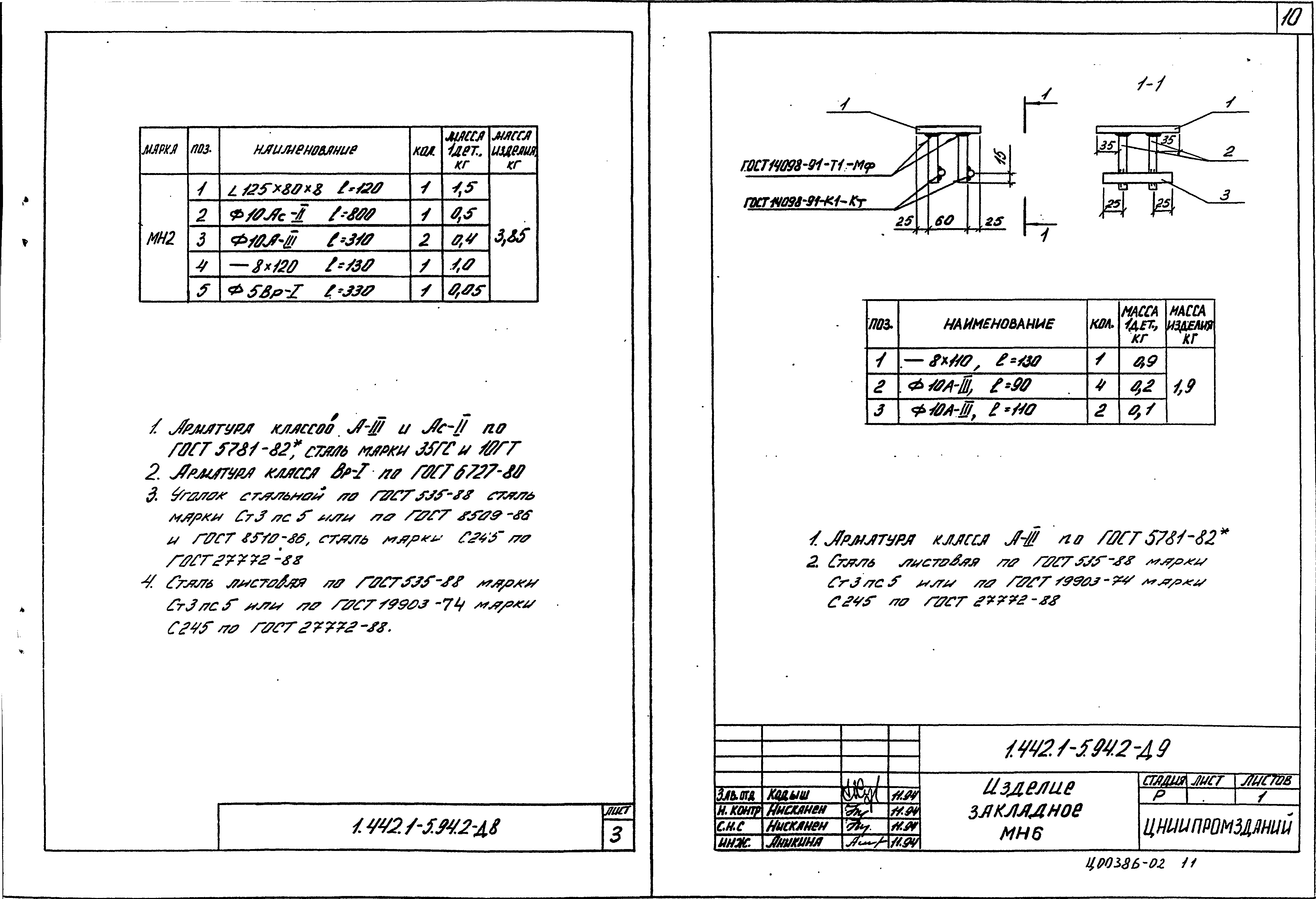 Серия 1.442.1-5.94