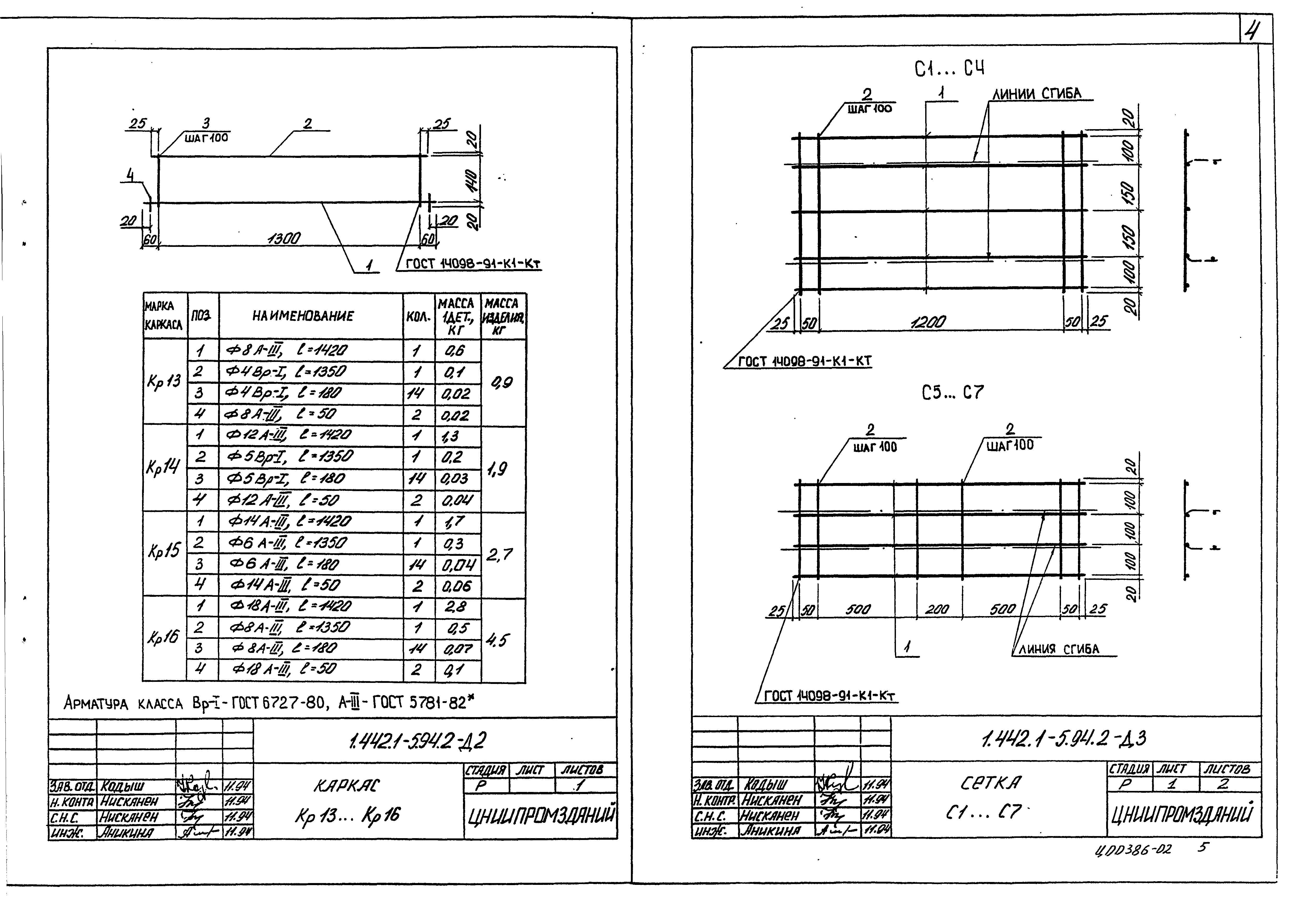 Серия 1.442.1-5.94