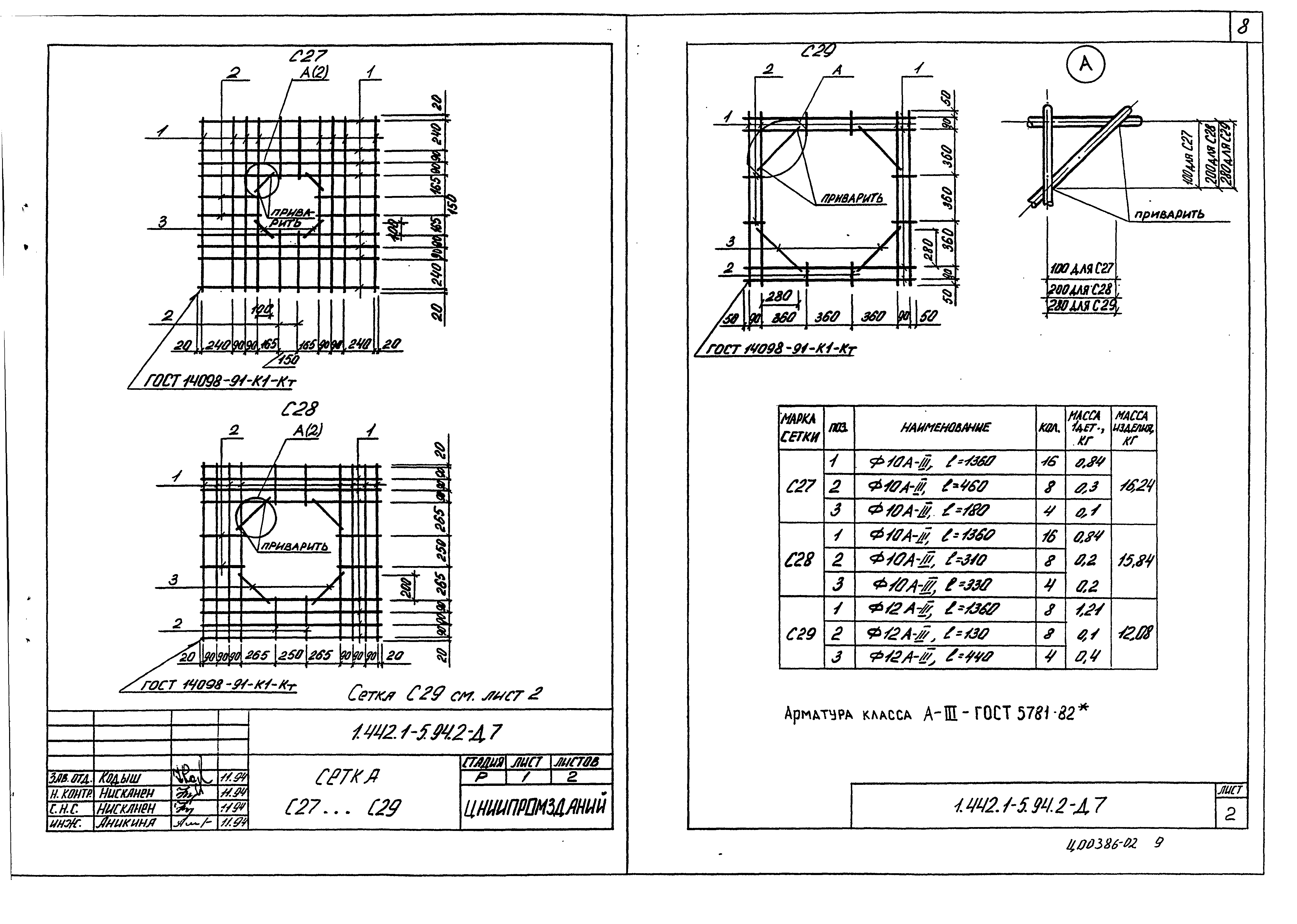 Серия 1.442.1-5.94