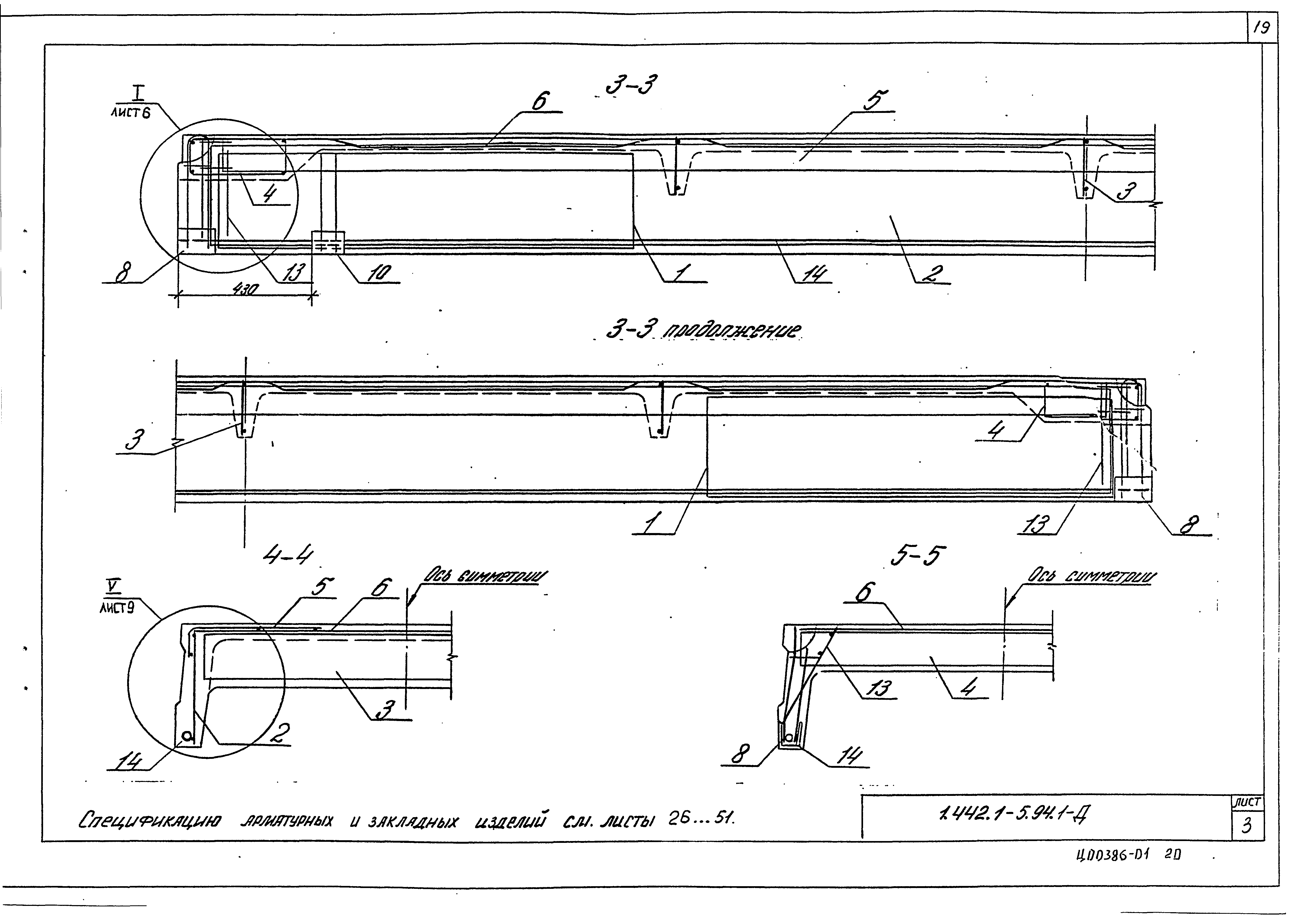 Серия 1.442.1-5.94