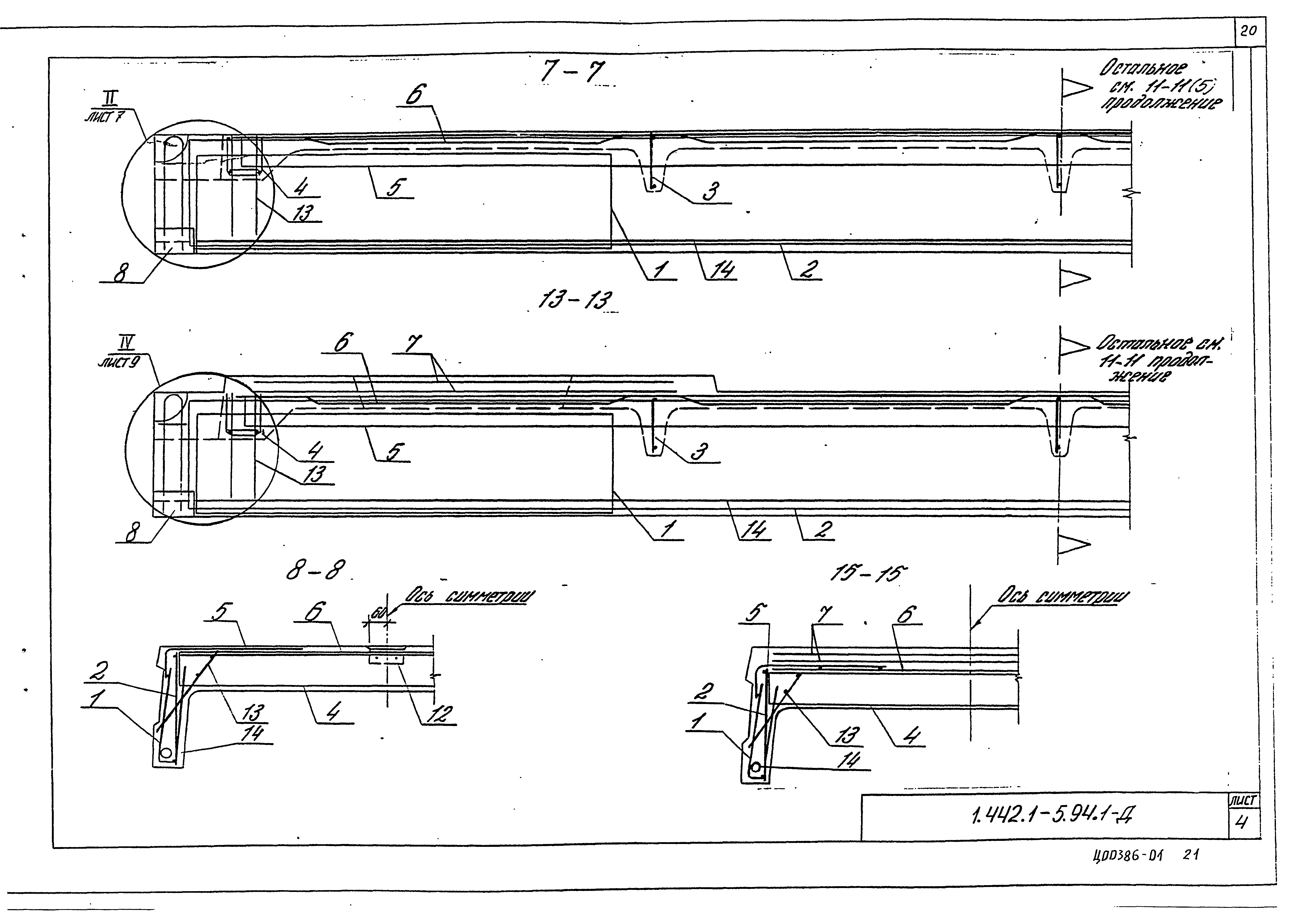 Серия 1.442.1-5.94