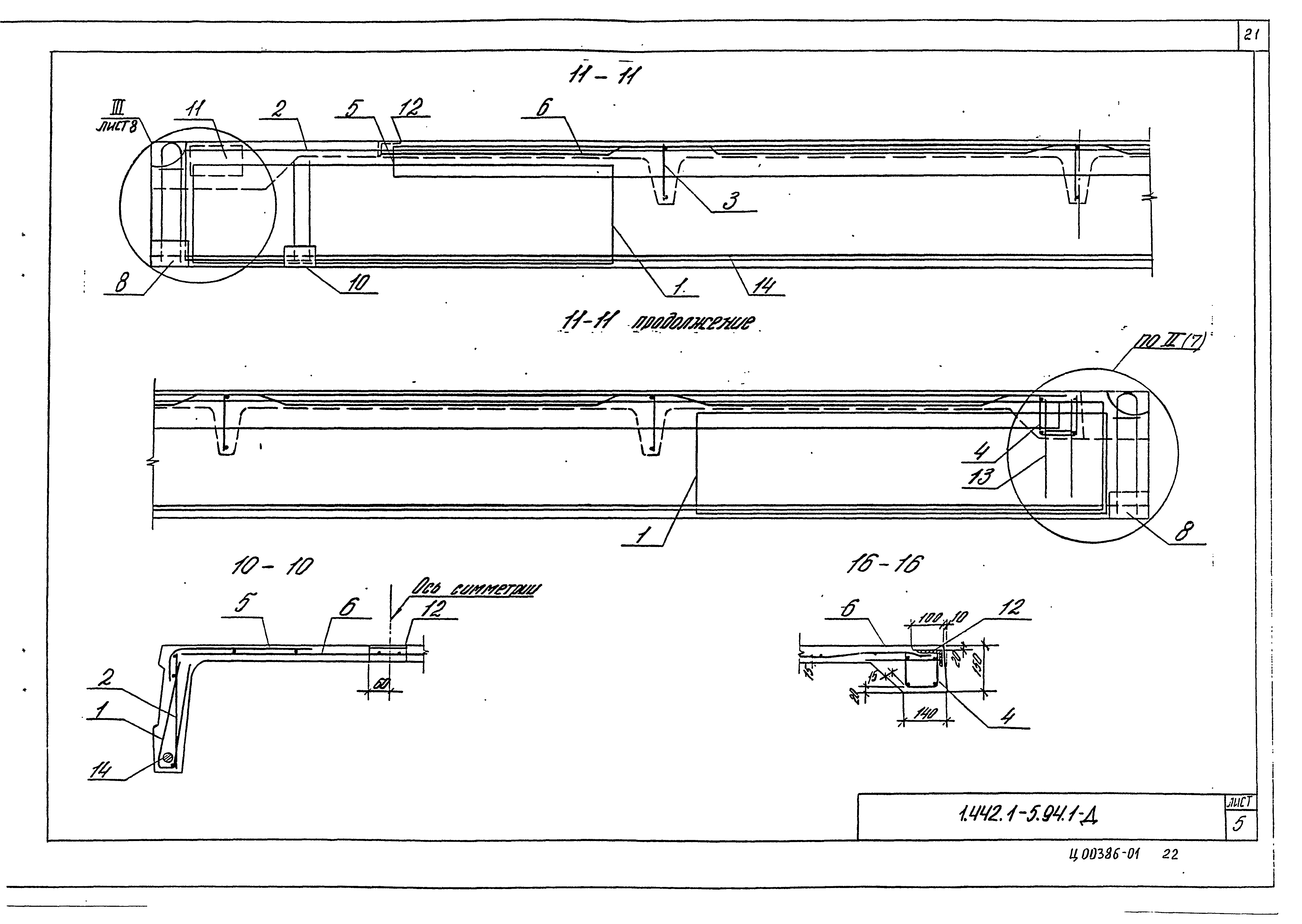 Серия 1.442.1-5.94